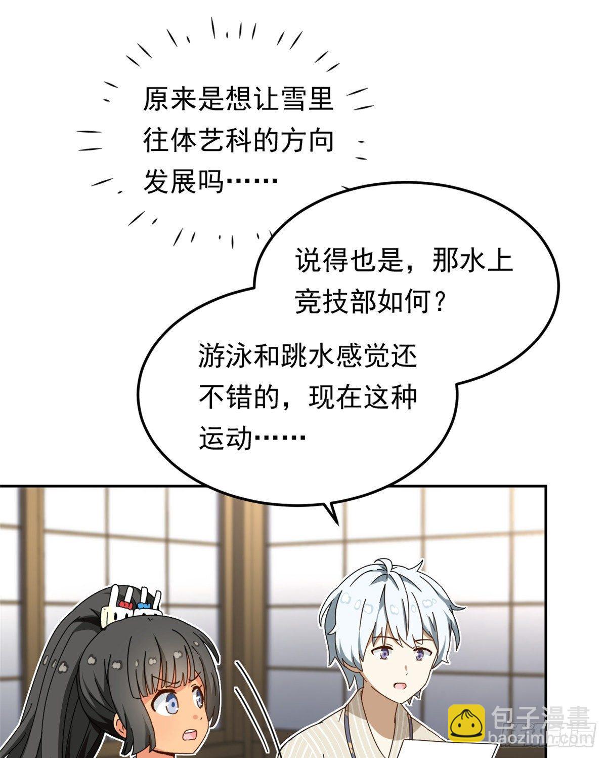 《我的女友是恶女》21 不合 第14页