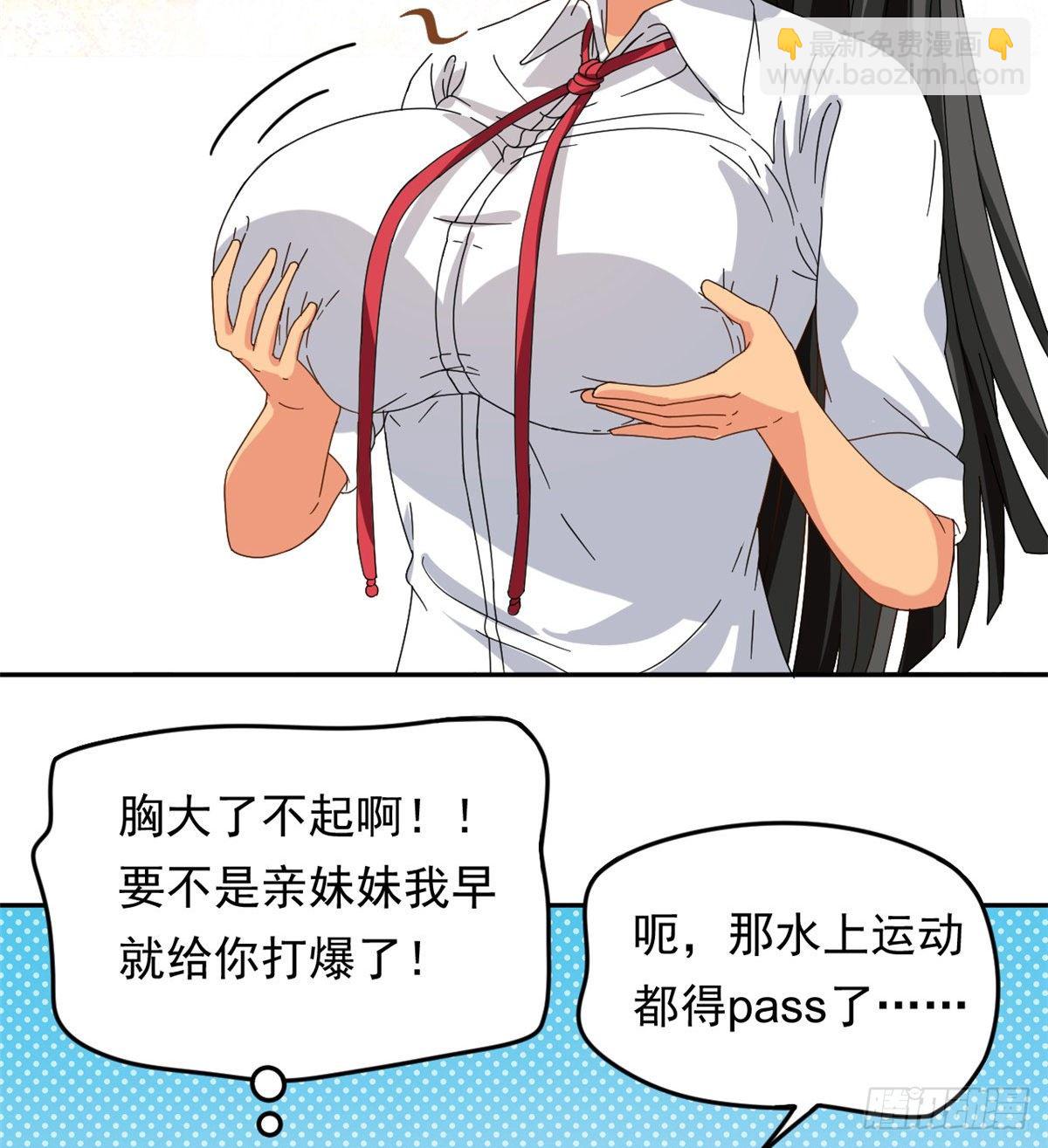 《我的女友是恶女》21 不合 第16页