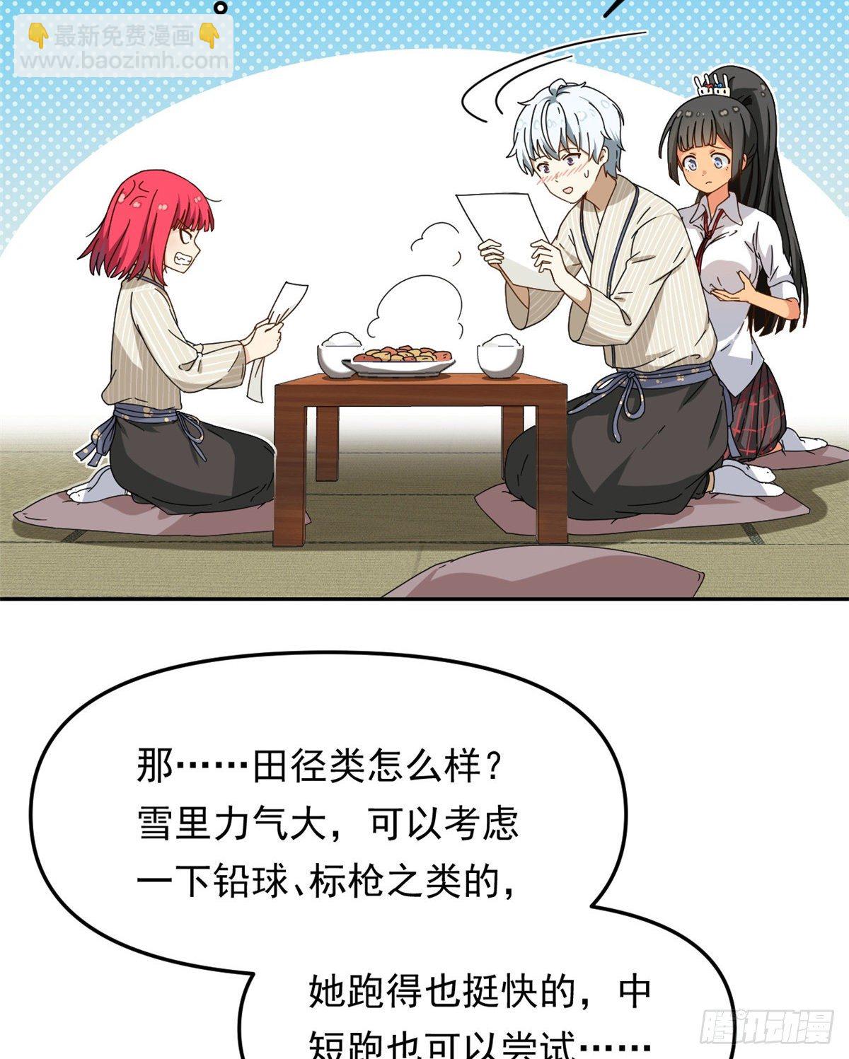 《我的女友是恶女》21 不合 第17页