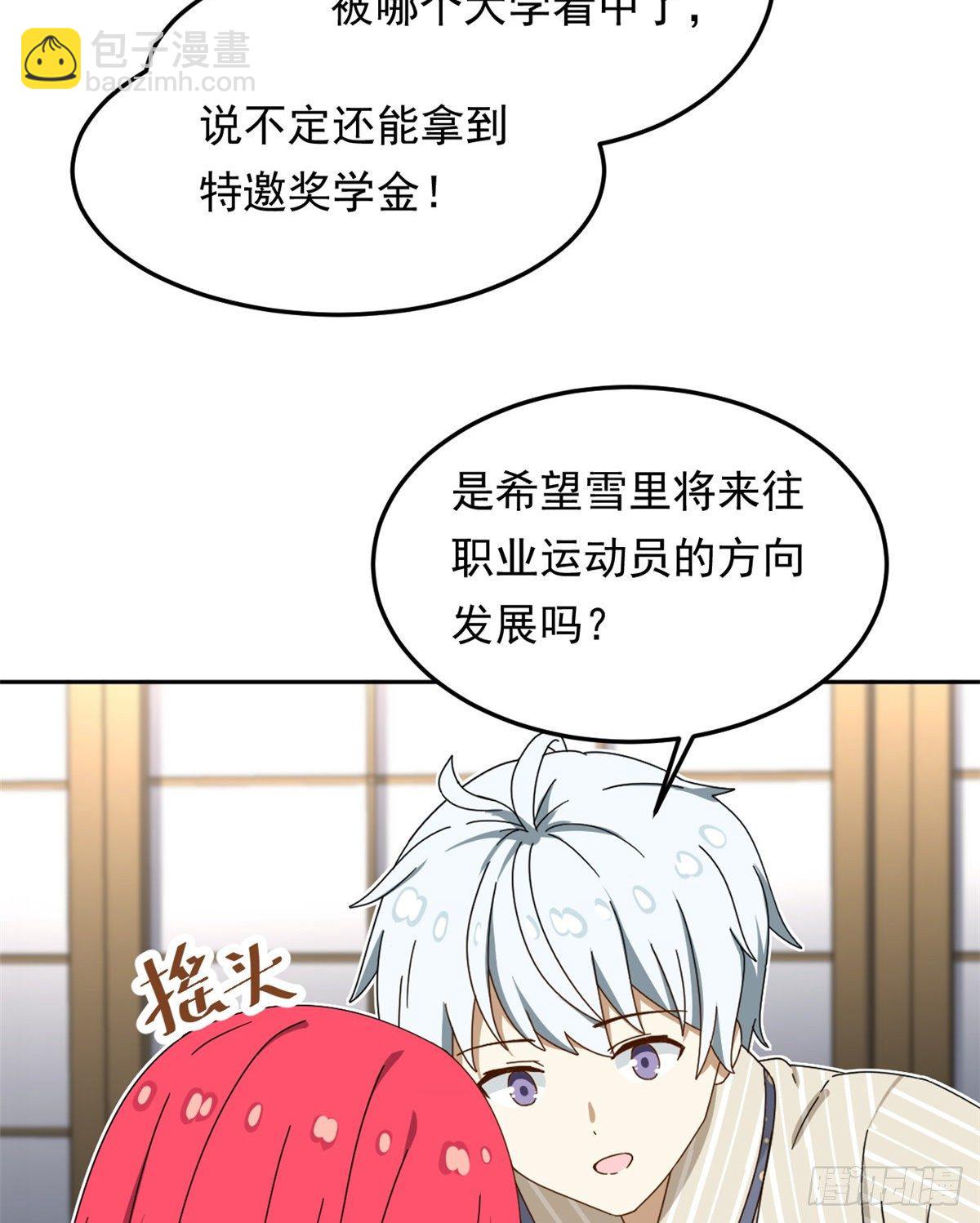 《我的女友是恶女》21 不合 第19页