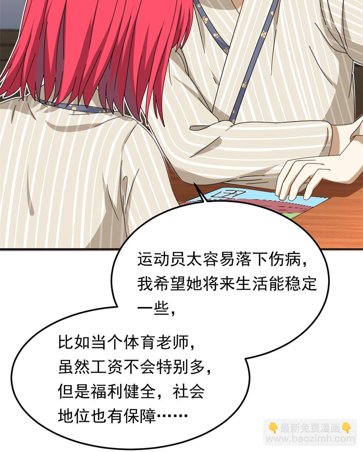 《我的女友是恶女》21 不合 第20页