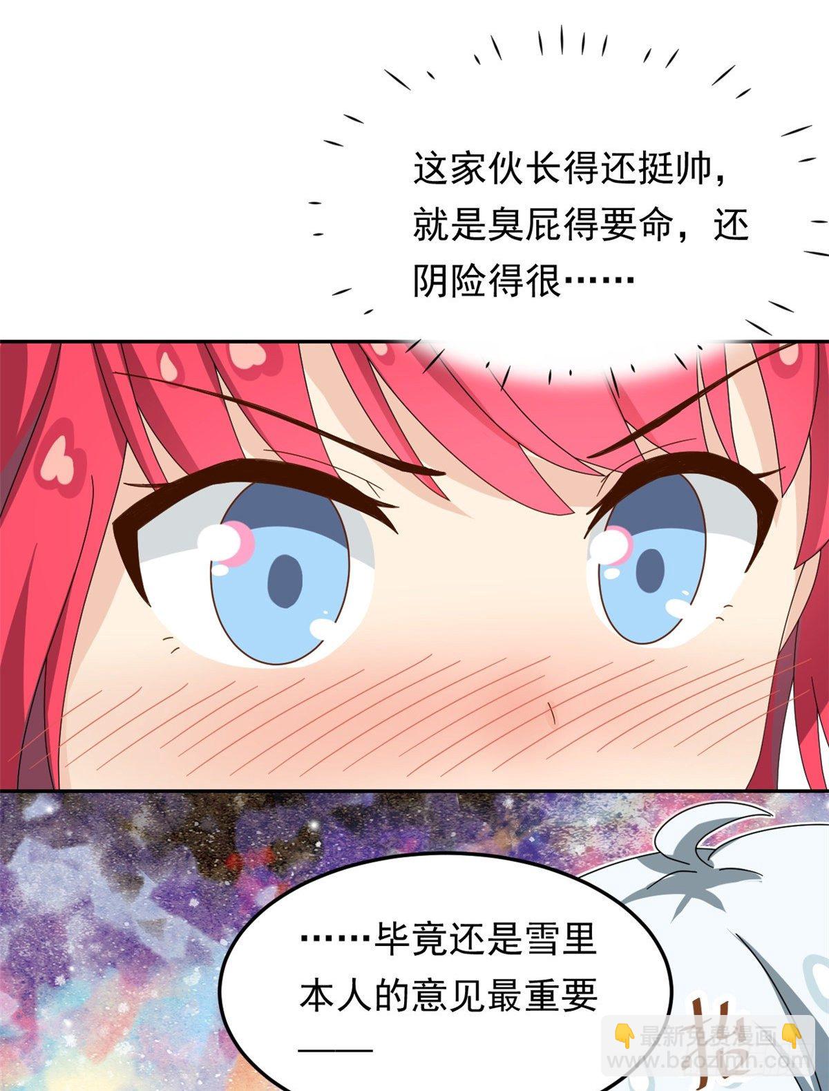 《我的女友是恶女》21 不合 第23页