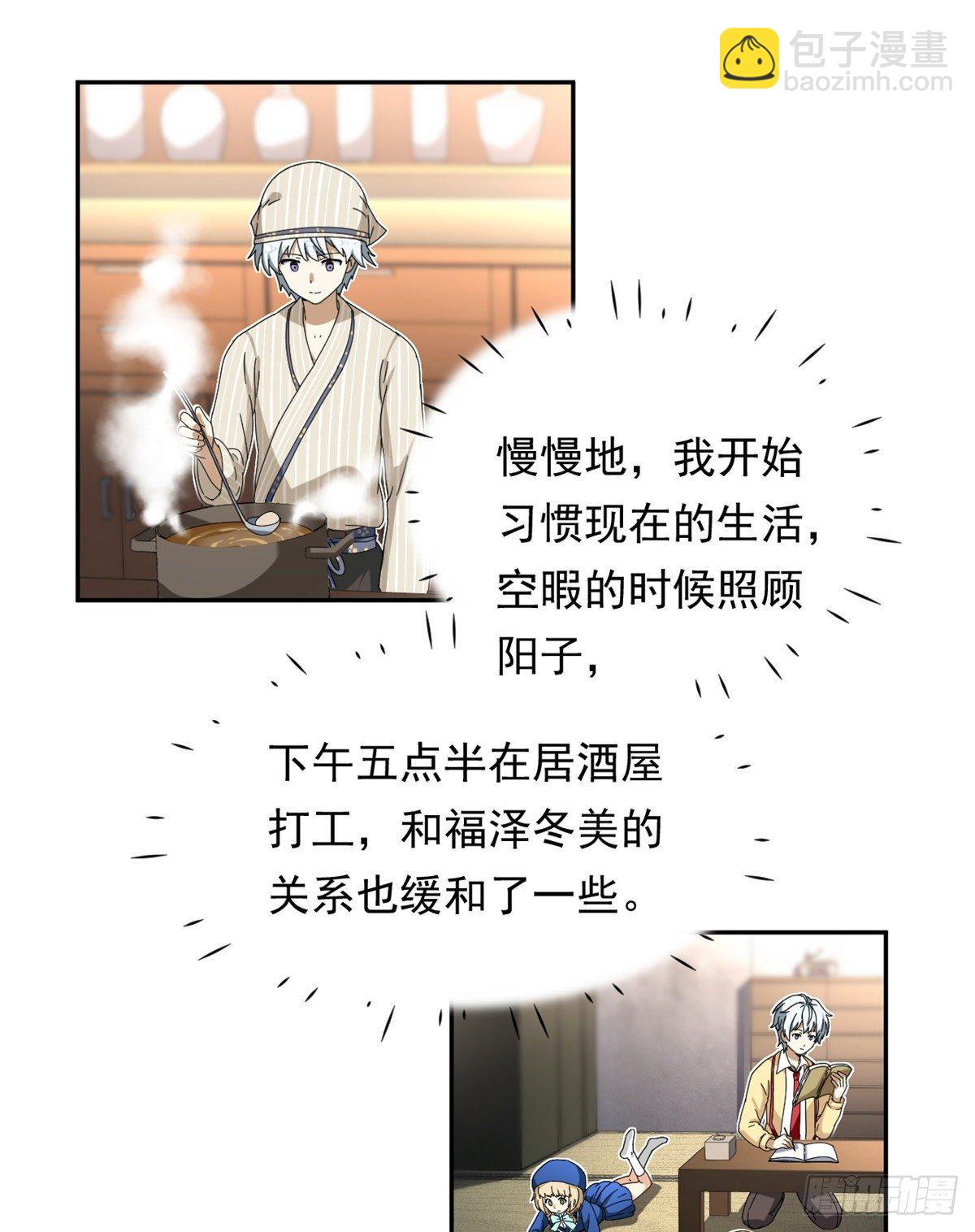 《我的女友是恶女》21 不合 第2页