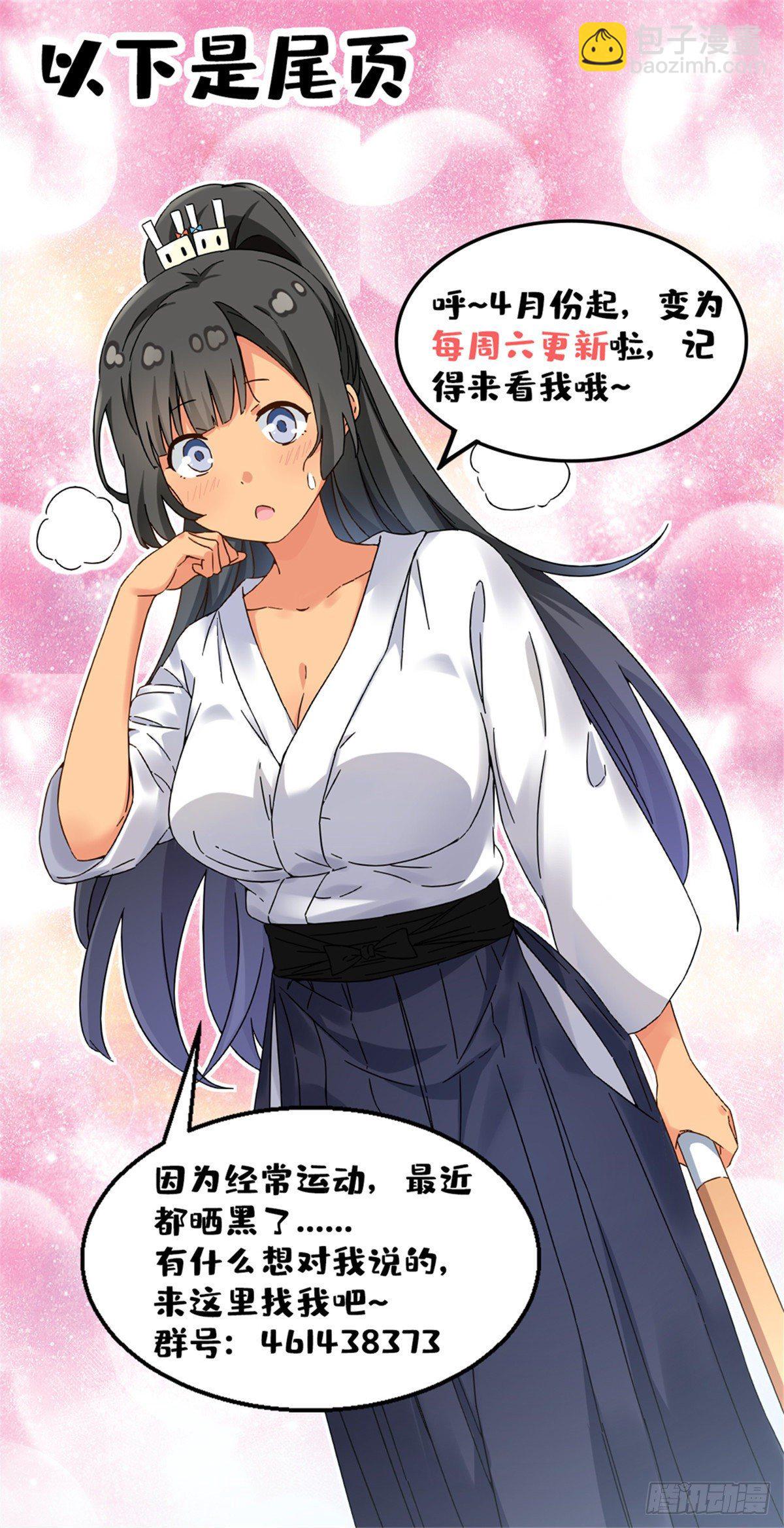 《我的女友是恶女》21 不合 第36页
