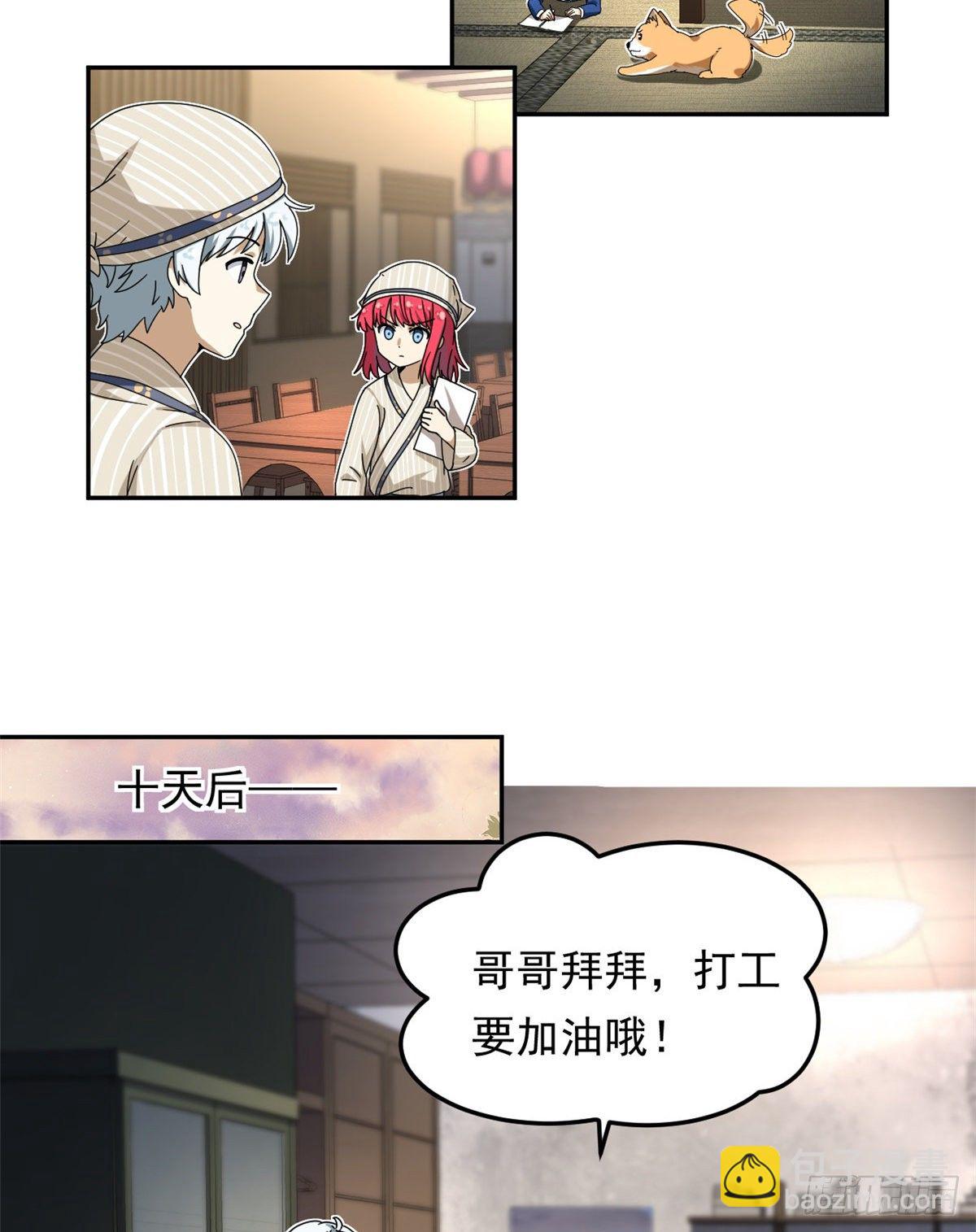 《我的女友是恶女》21 不合 第3页