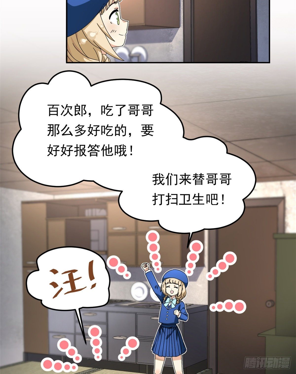 《我的女友是恶女》21 不合 第5页