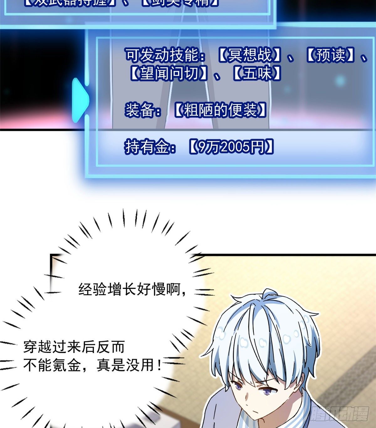 《我的女友是恶女》24 不要再输给他！ 第12页