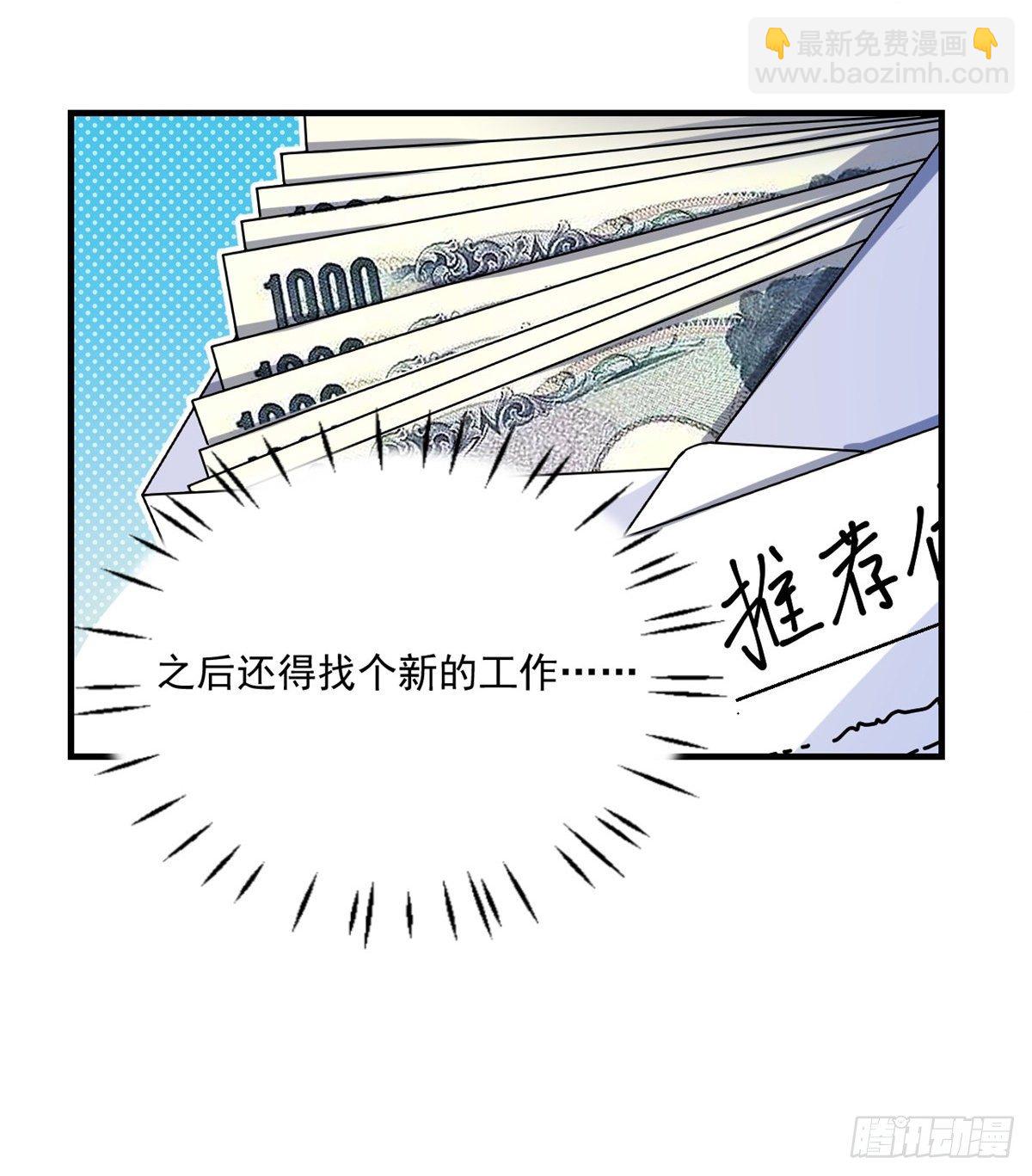 《我的女友是恶女》24 不要再输给他！ 第14页