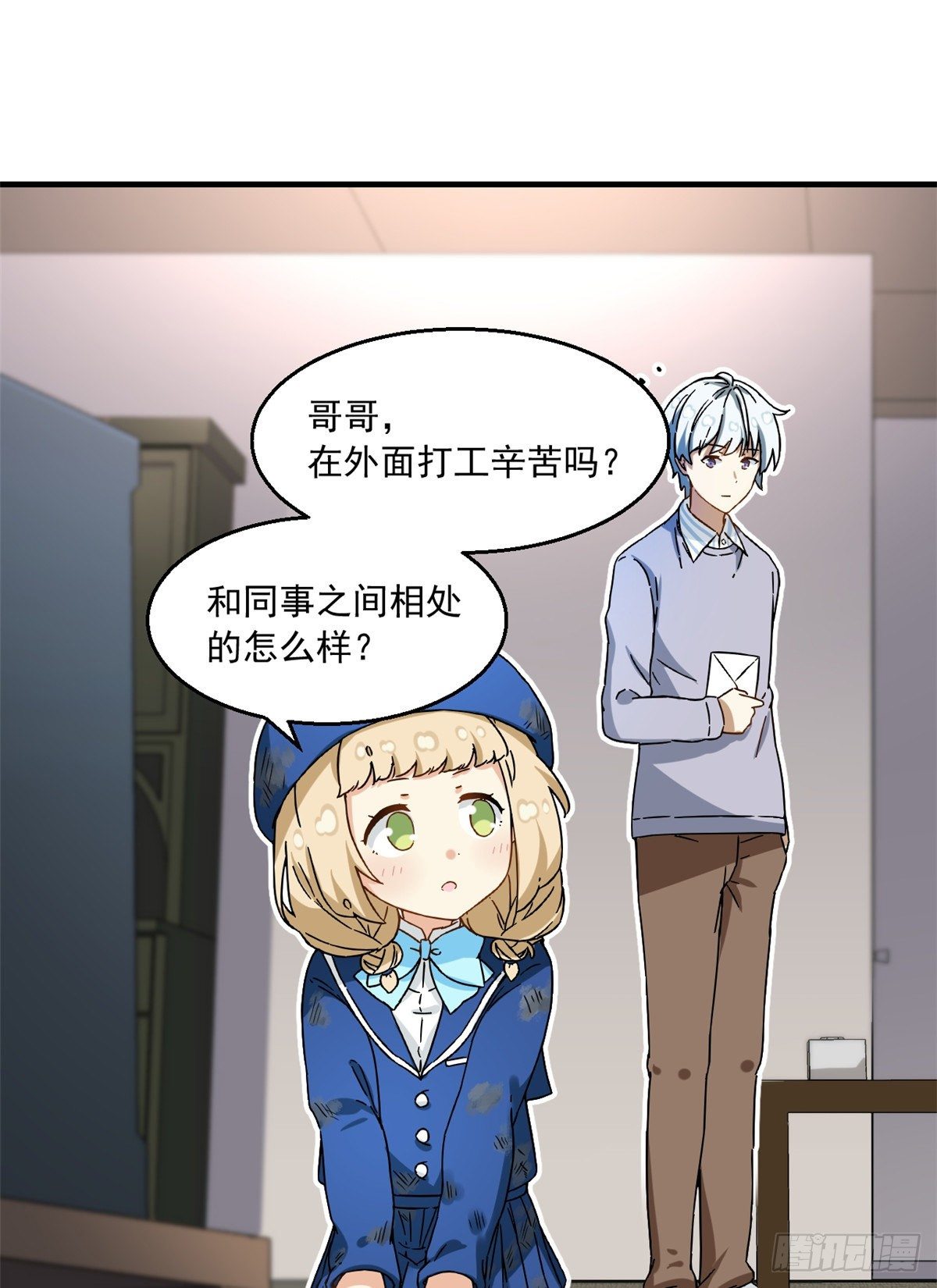 《我的女友是恶女》24 不要再输给他！ 第15页