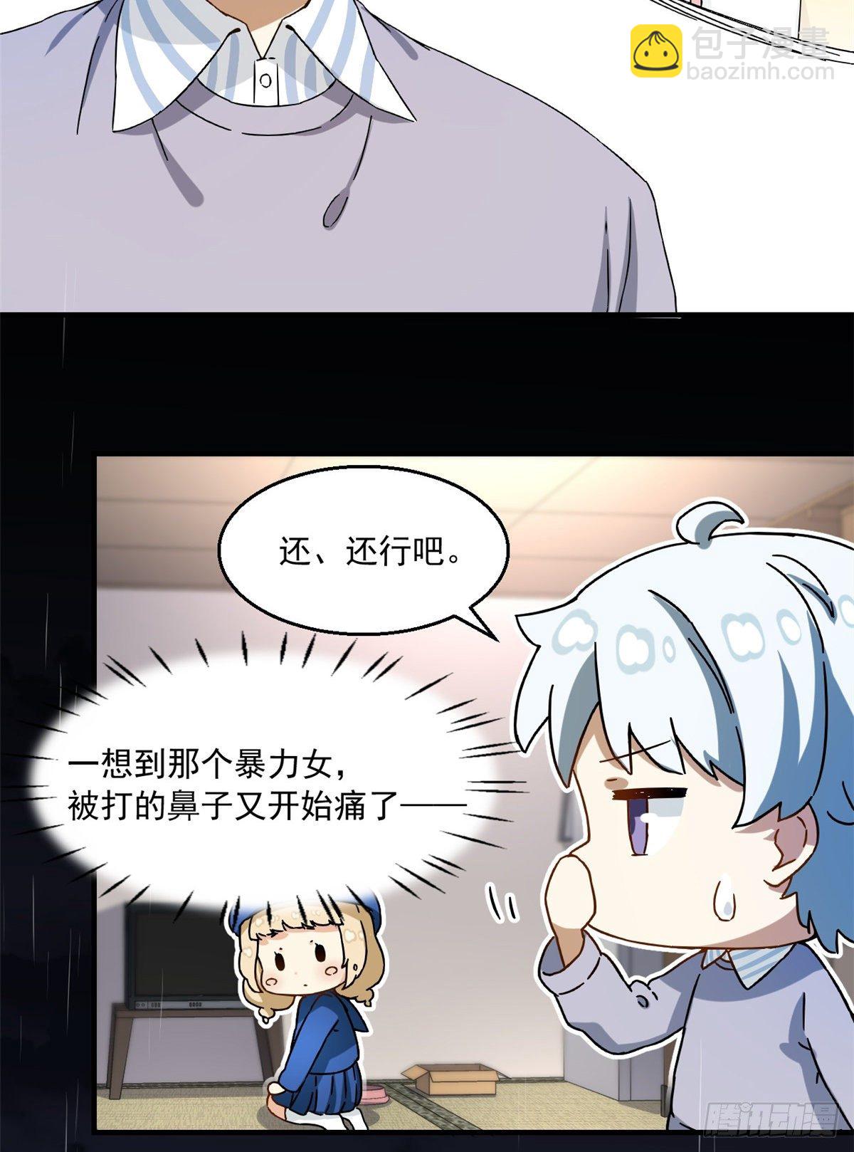 《我的女友是恶女》24 不要再输给他！ 第17页