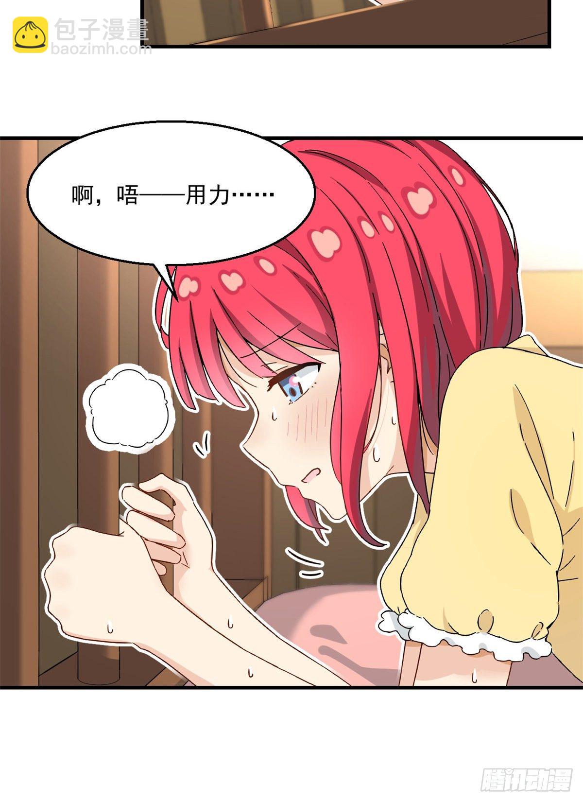 《我的女友是恶女》24 不要再输给他！ 第20页