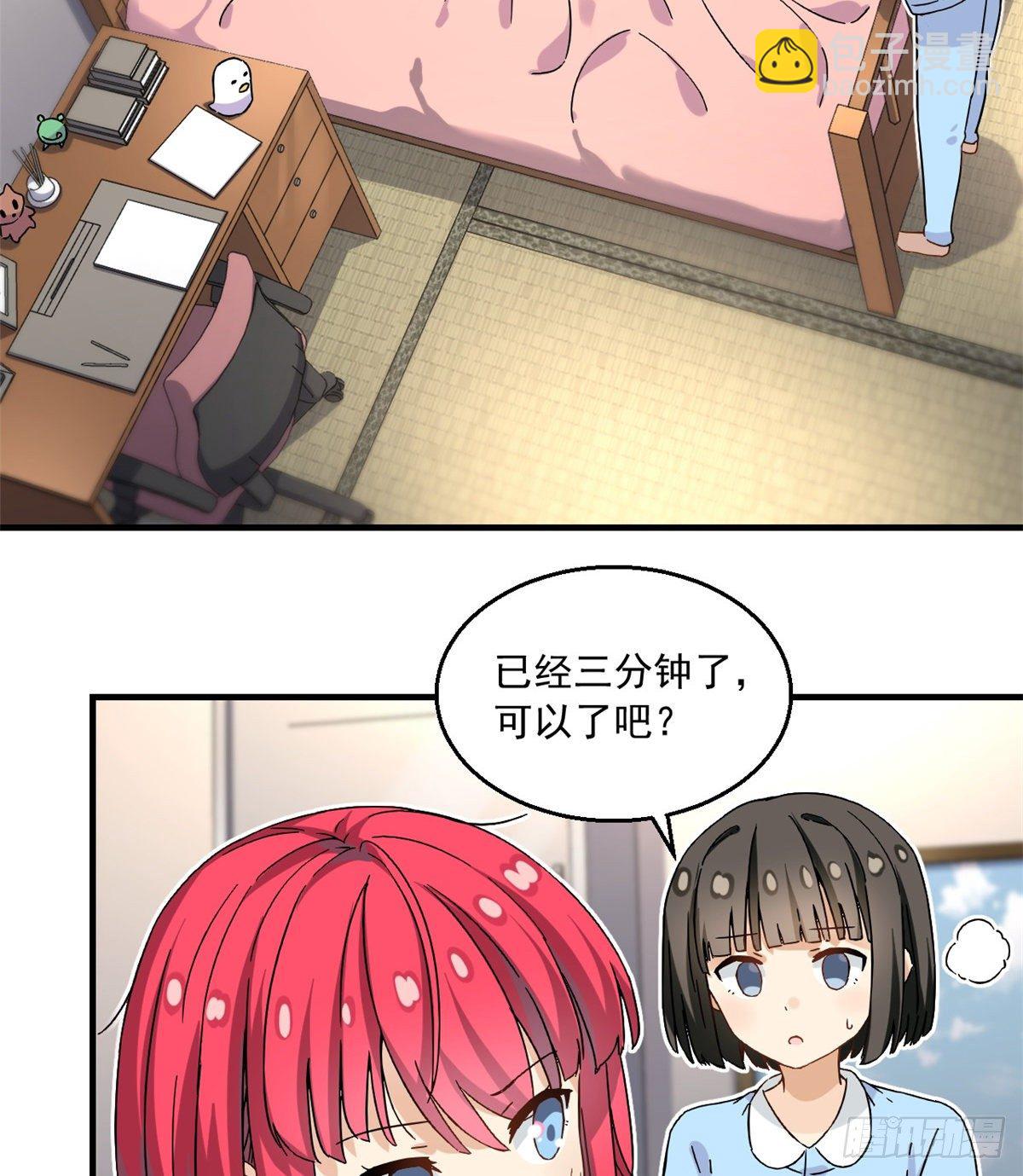 《我的女友是恶女》24 不要再输给他！ 第22页