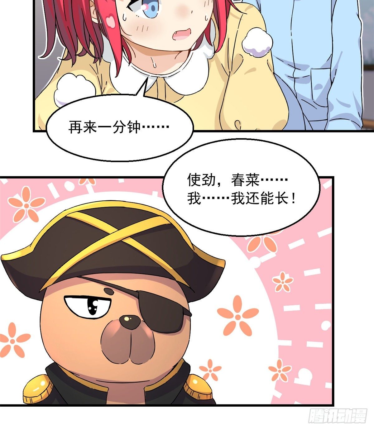 《我的女友是恶女》24 不要再输给他！ 第23页