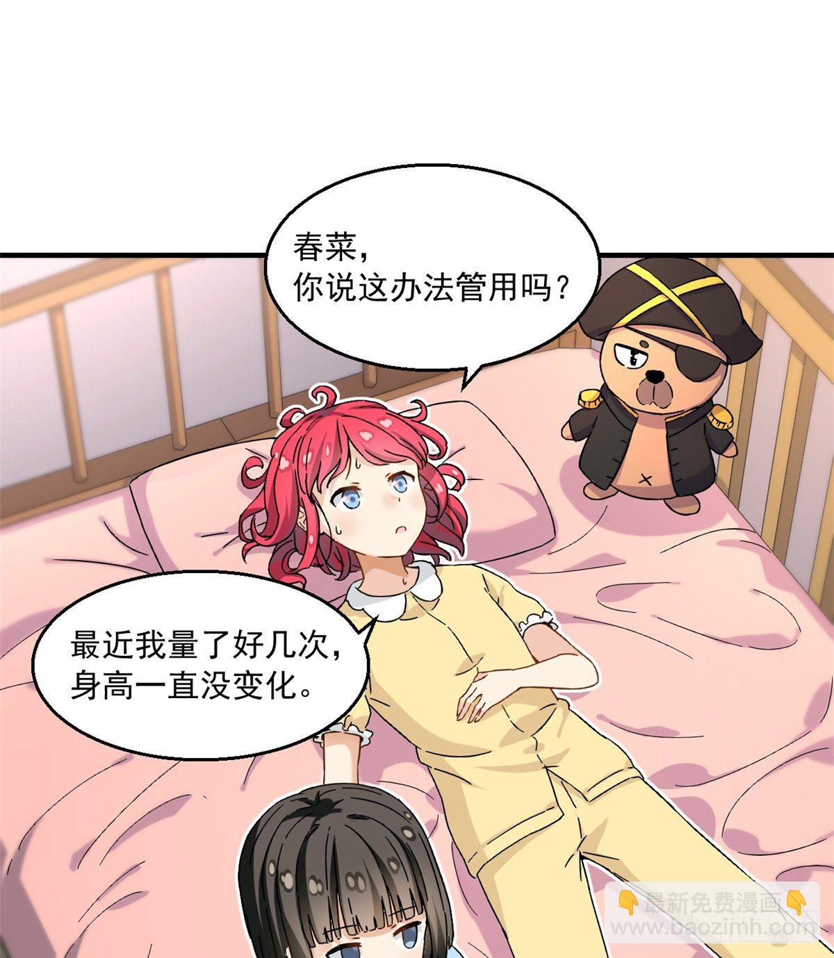 《我的女友是恶女》24 不要再输给他！ 第24页