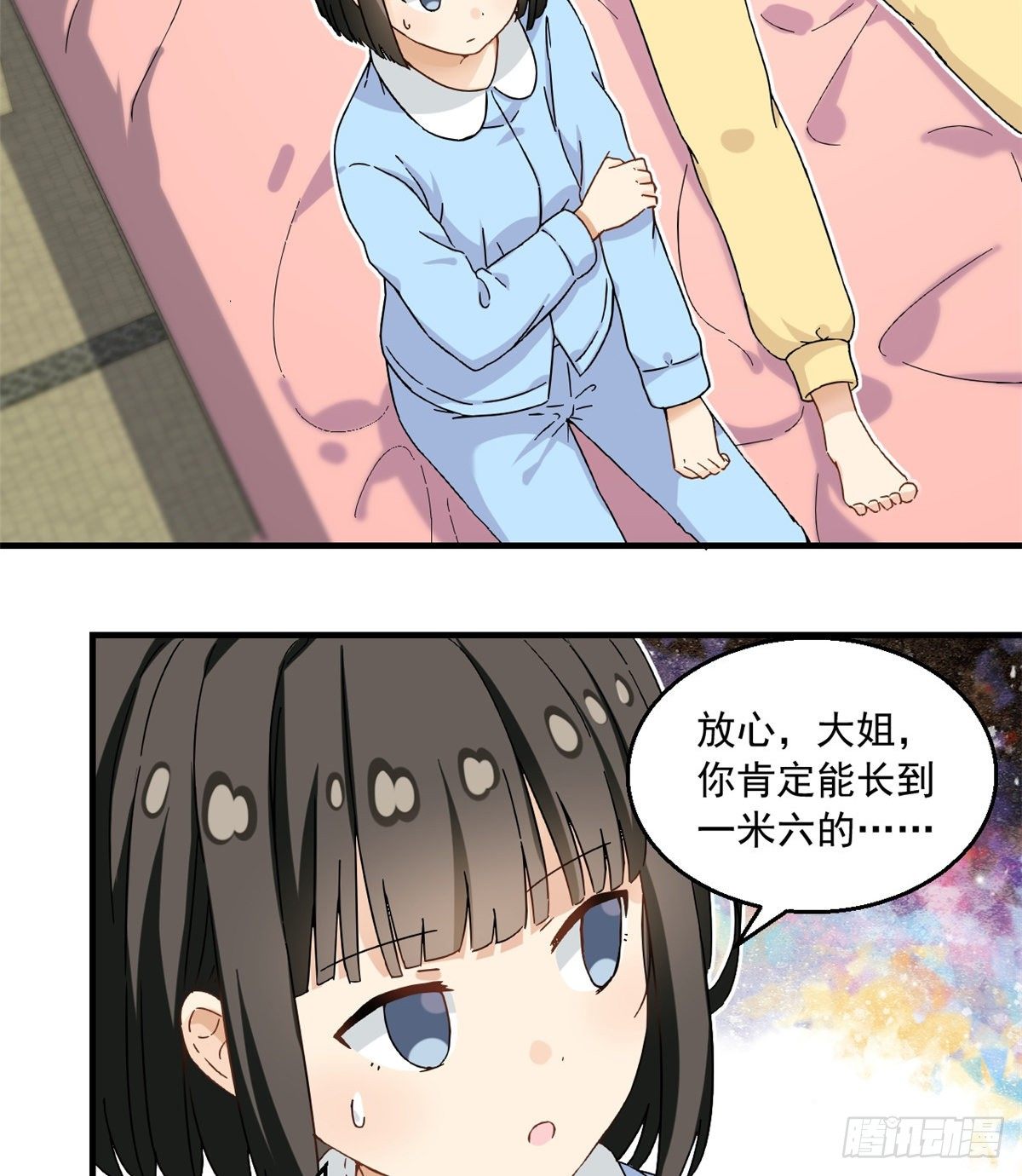 《我的女友是恶女》24 不要再输给他！ 第25页