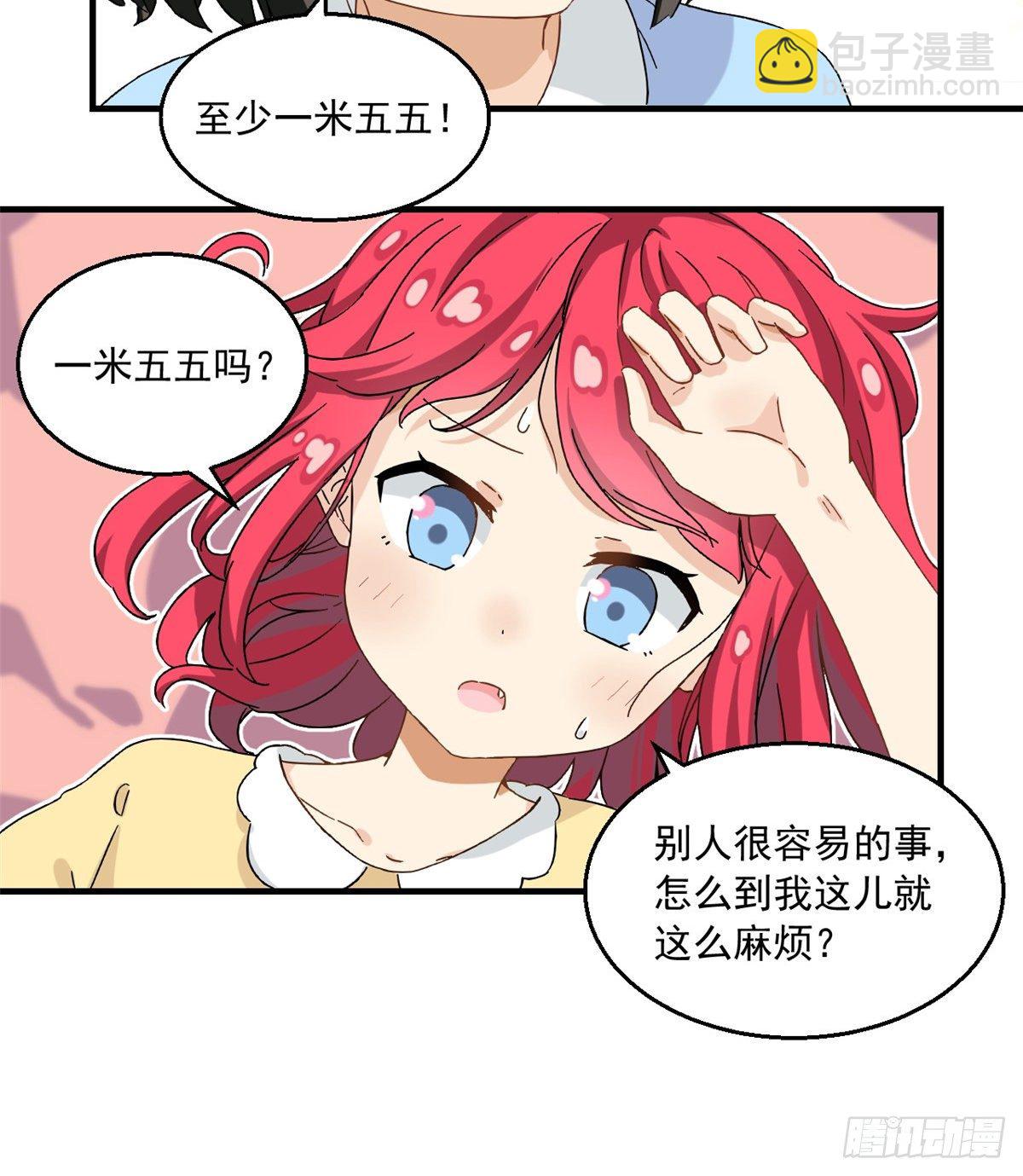 《我的女友是恶女》24 不要再输给他！ 第26页