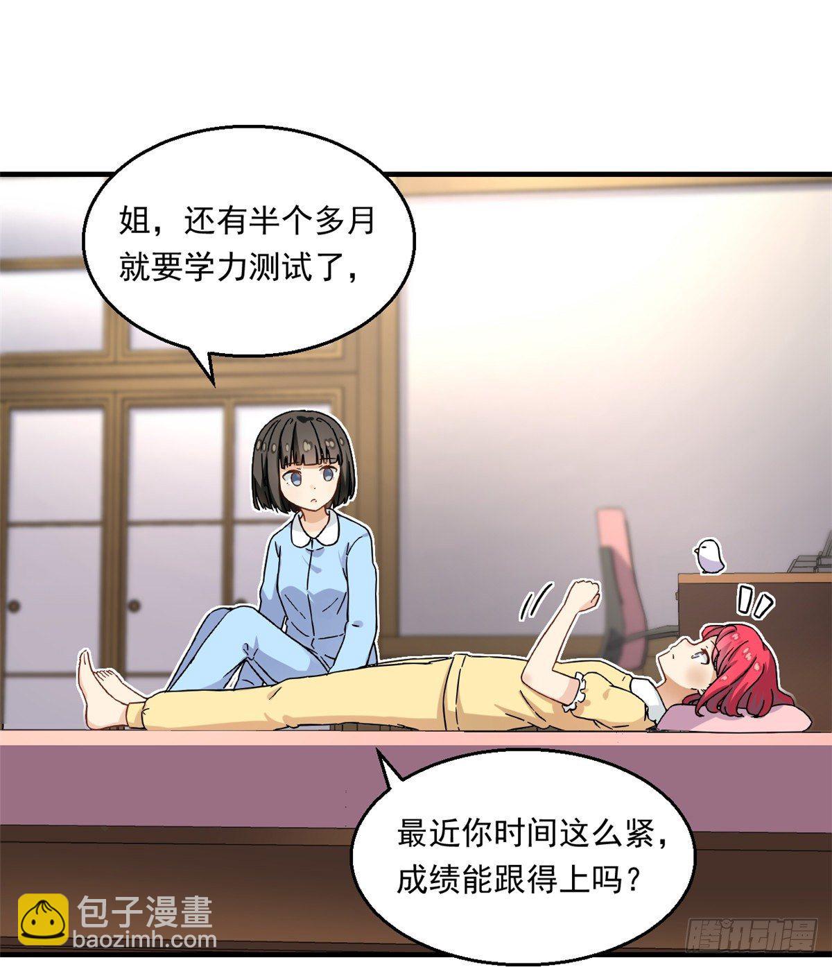 《我的女友是恶女》24 不要再输给他！ 第27页