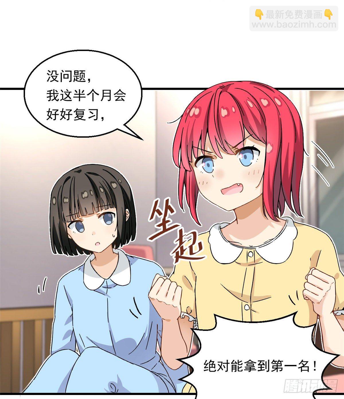《我的女友是恶女》24 不要再输给他！ 第28页