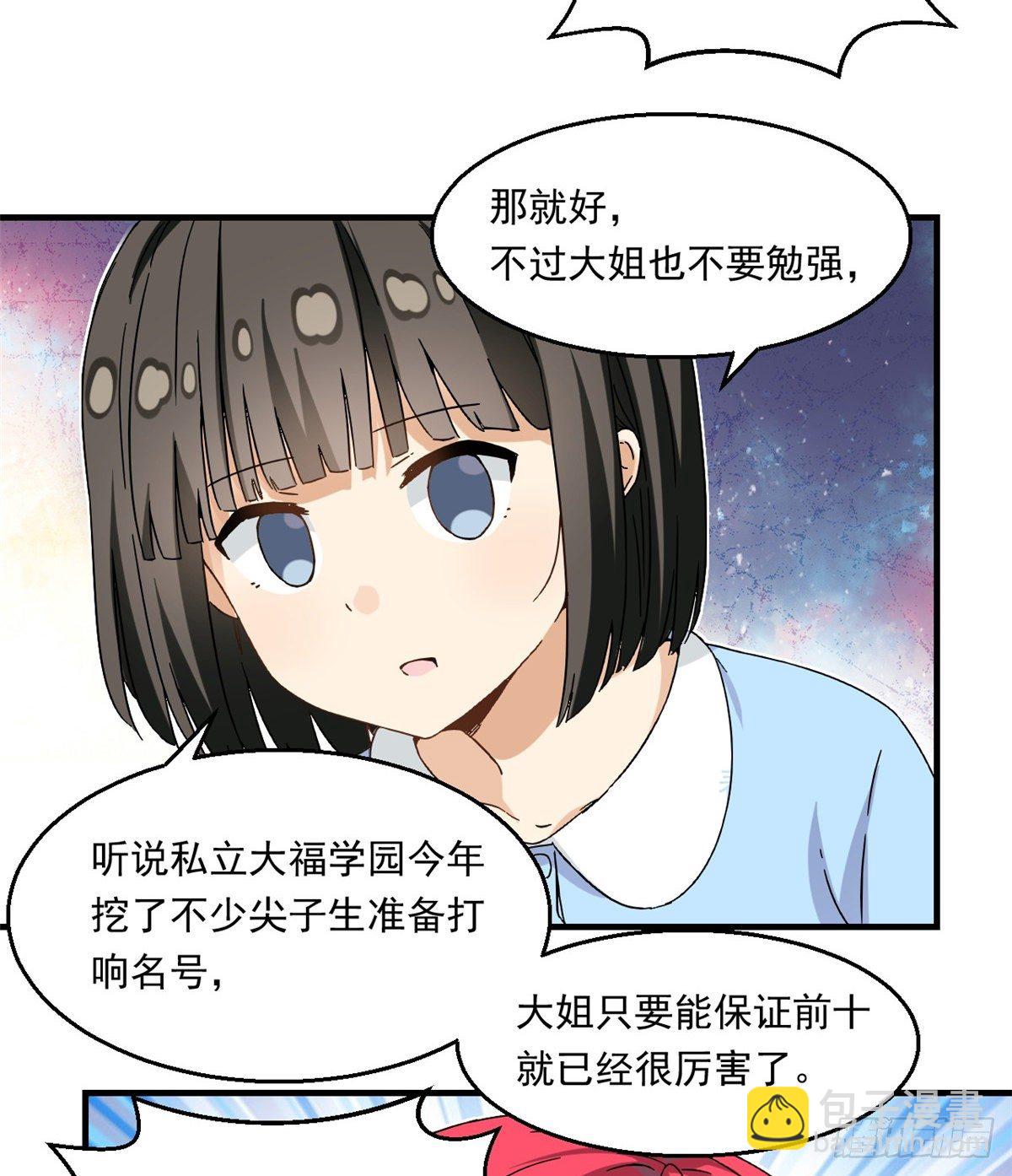 《我的女友是恶女》24 不要再输给他！ 第29页
