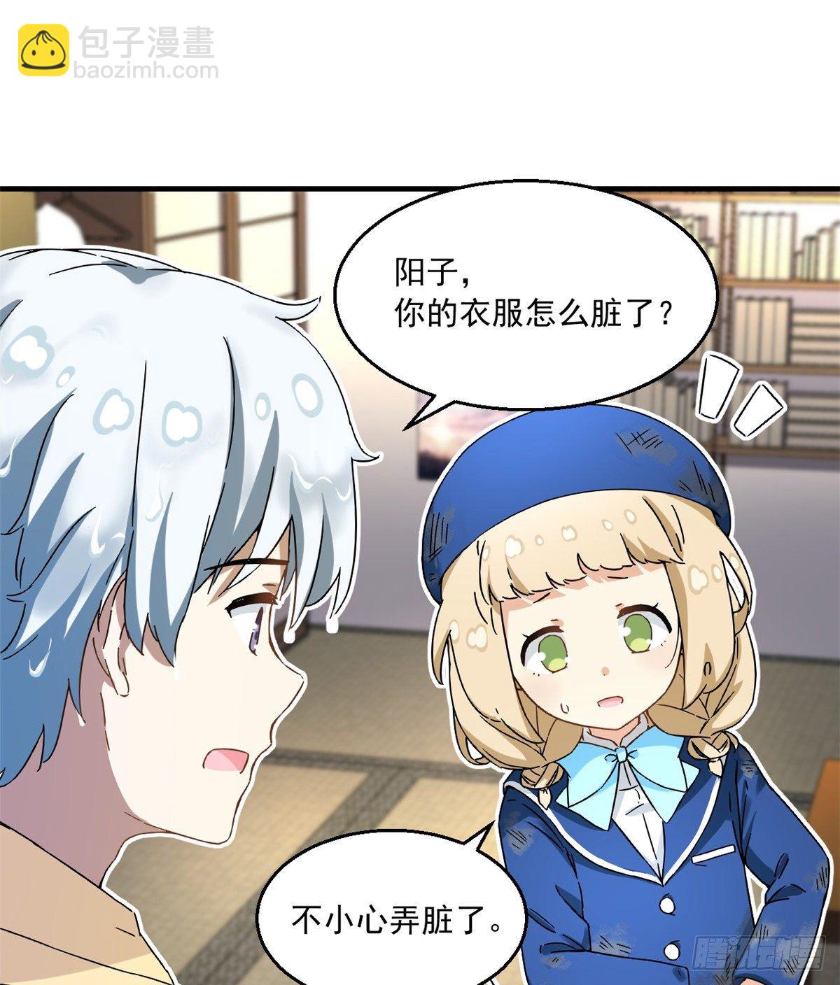 《我的女友是恶女》24 不要再输给他！ 第2页
