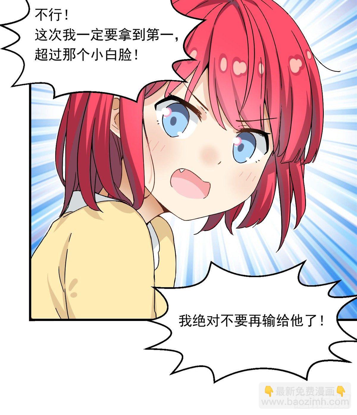 《我的女友是恶女》24 不要再输给他！ 第30页