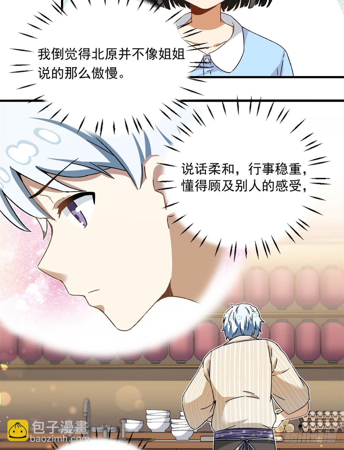 《我的女友是恶女》24 不要再输给他！ 第32页