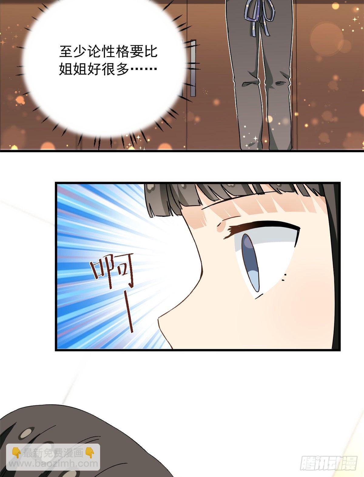 《我的女友是恶女》24 不要再输给他！ 第33页