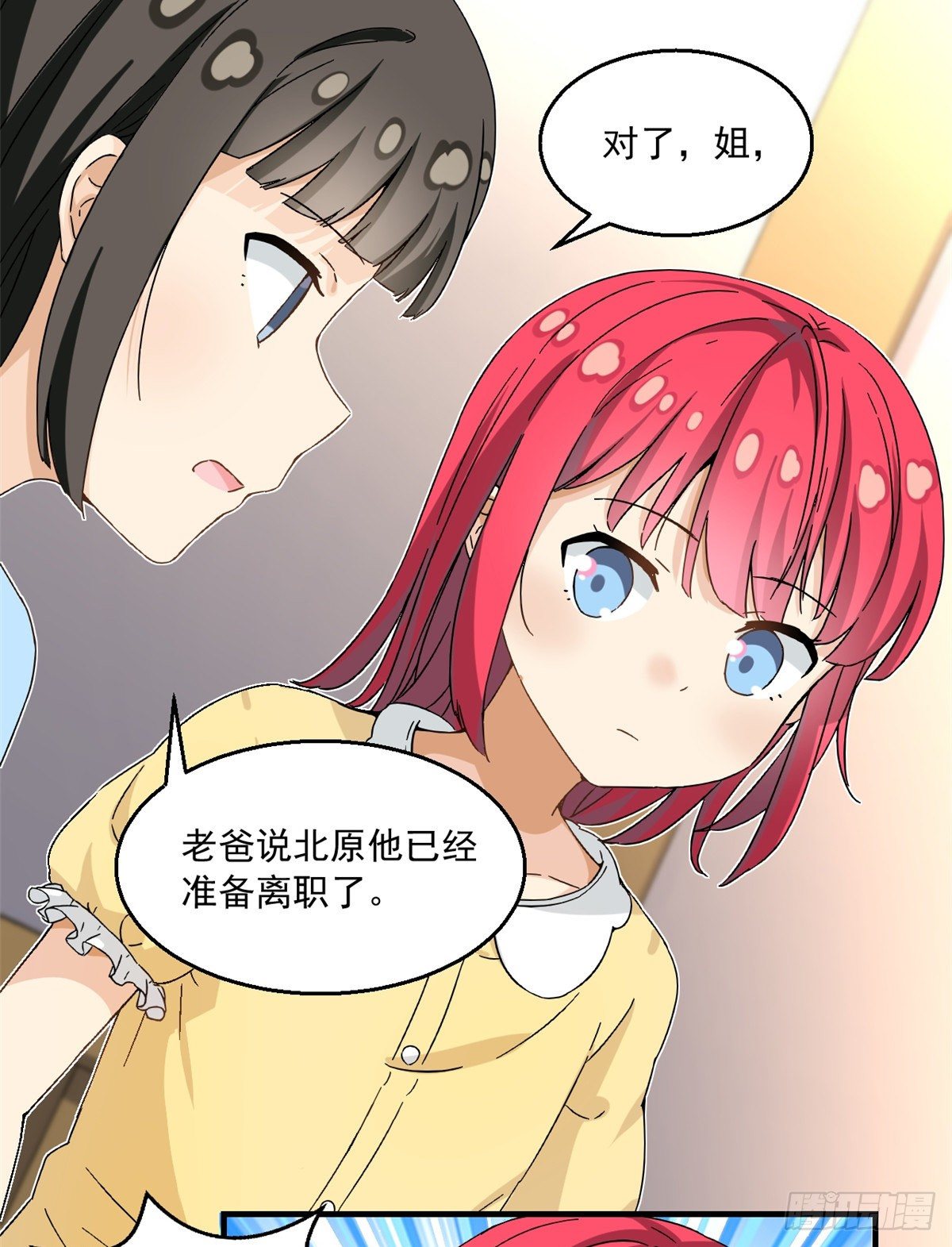 《我的女友是恶女》24 不要再输给他！ 第34页
