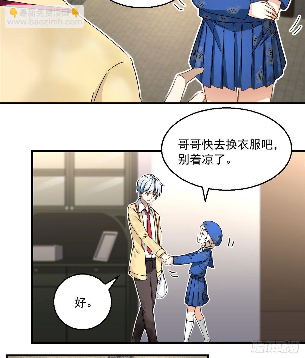 《我的女友是恶女》24 不要再输给他！ 第3页