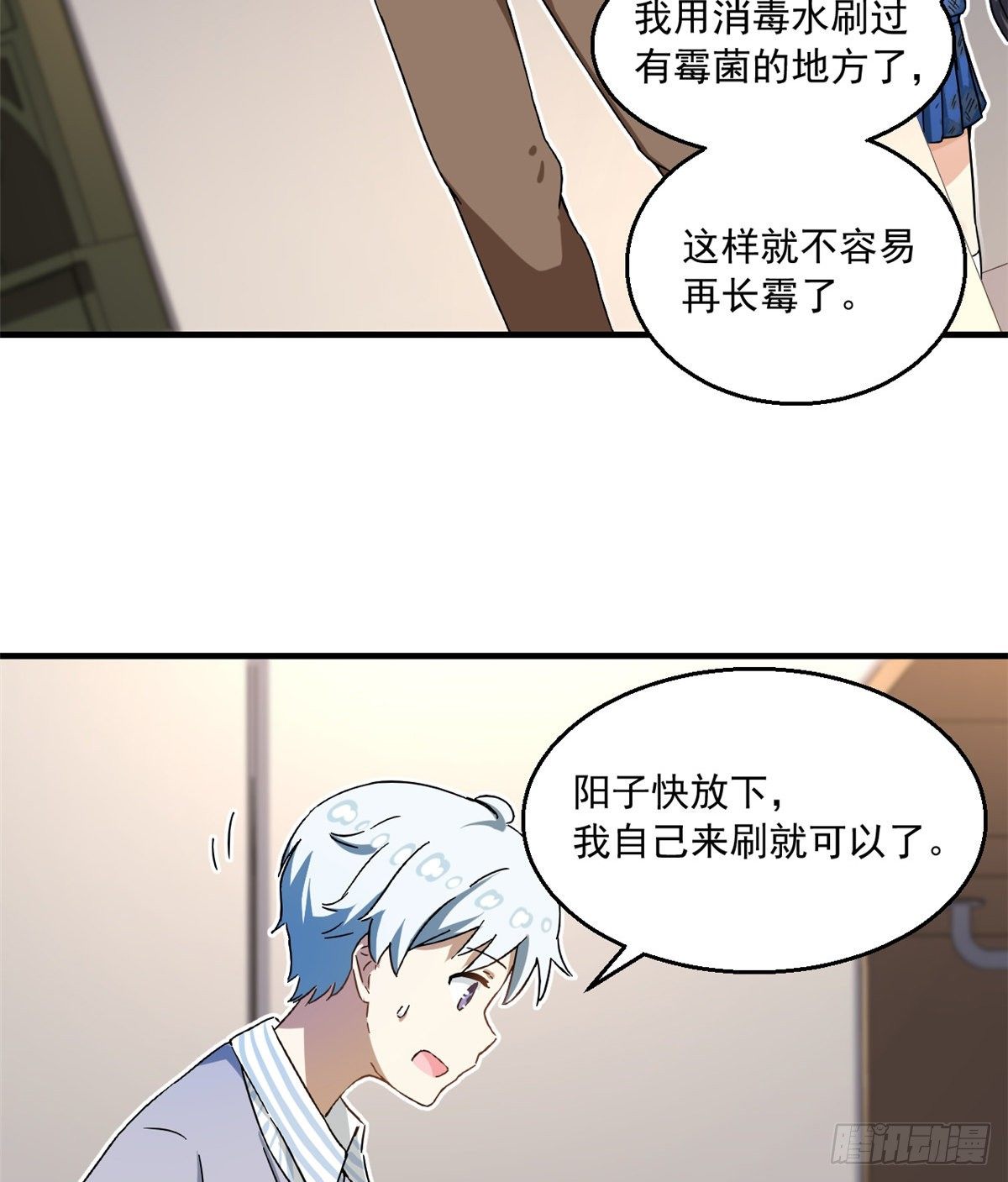 《我的女友是恶女》24 不要再输给他！ 第6页