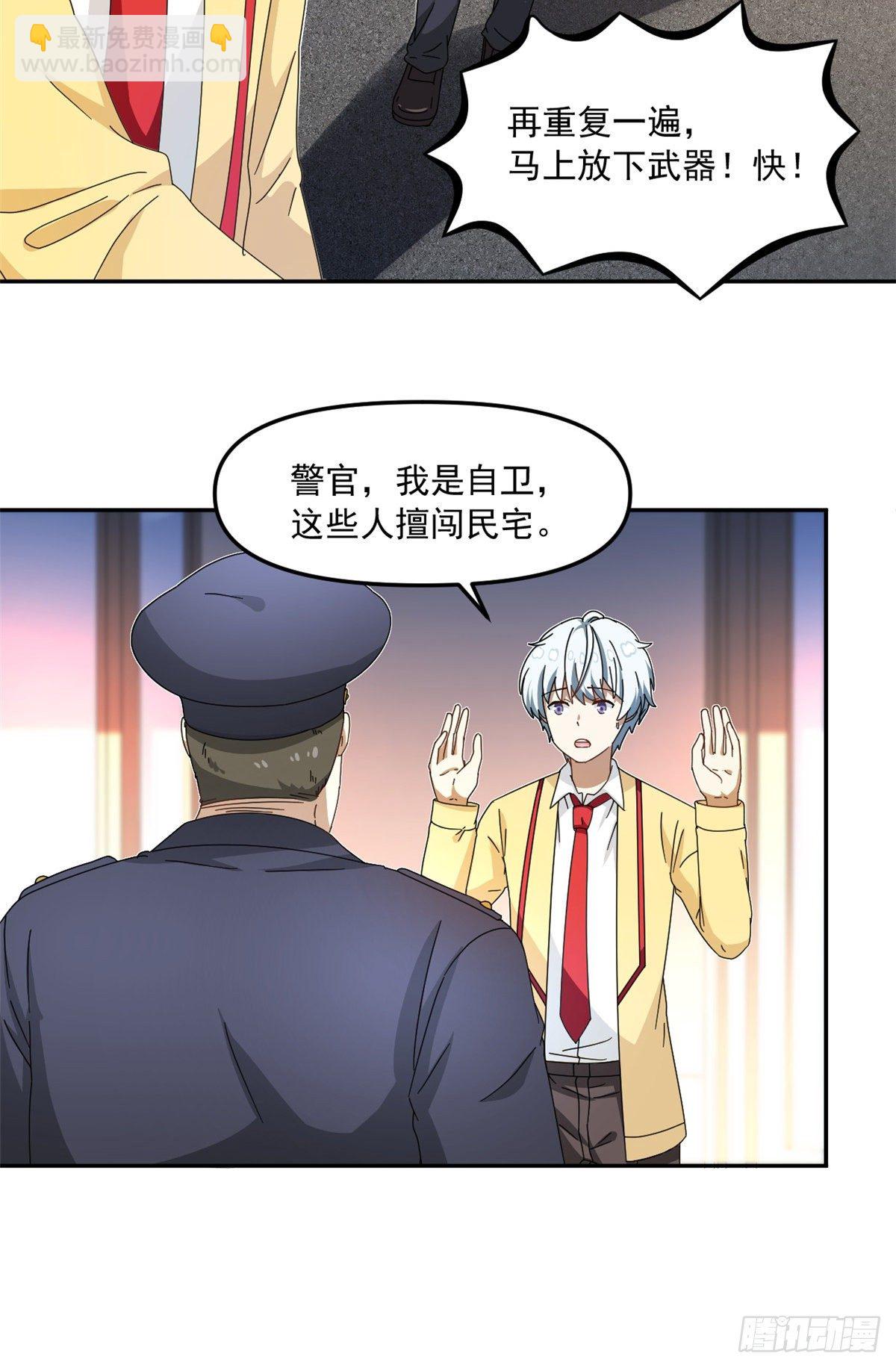 《我的女友是恶女》27 光顾警局 第12页