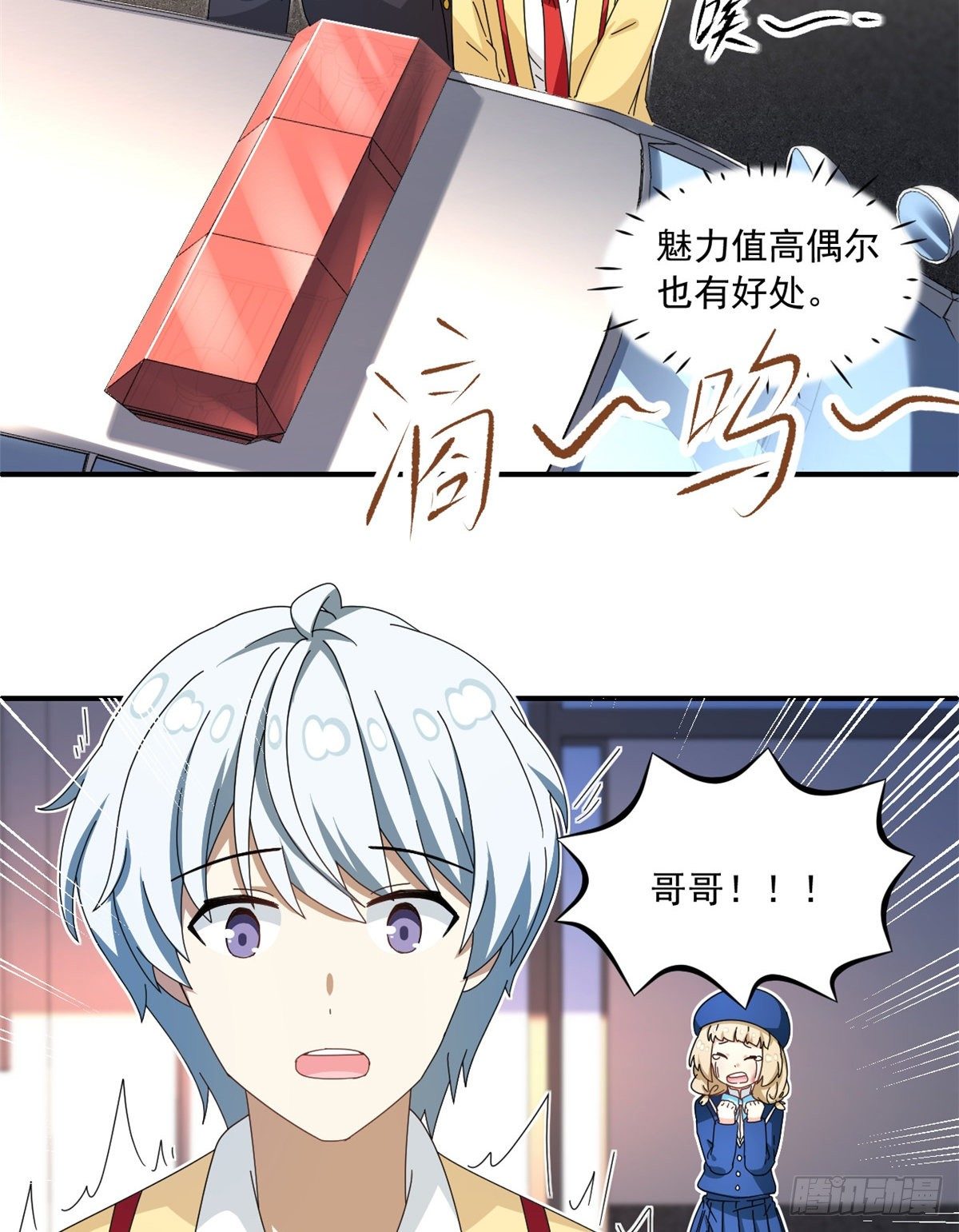 《我的女友是恶女》27 光顾警局 第15页