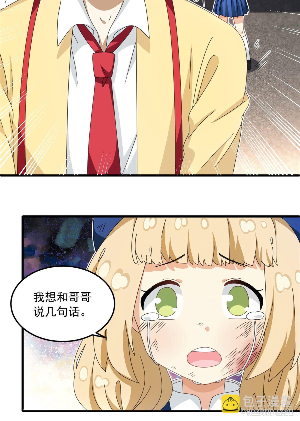 《我的女友是恶女》27 光顾警局 第16页