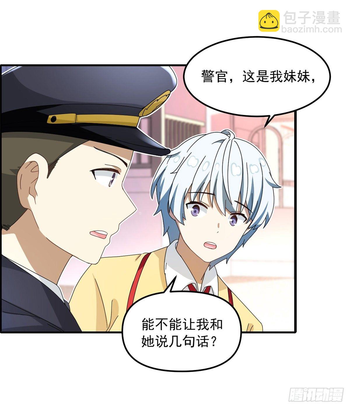 《我的女友是恶女》27 光顾警局 第17页