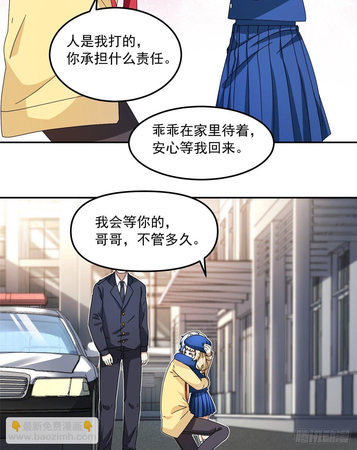 《我的女友是恶女》27 光顾警局 第20页