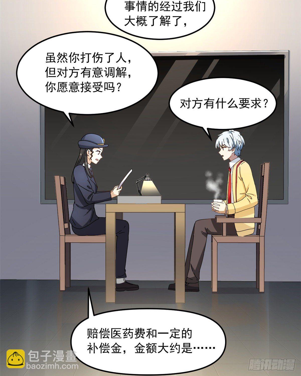 《我的女友是恶女》27 光顾警局 第24页