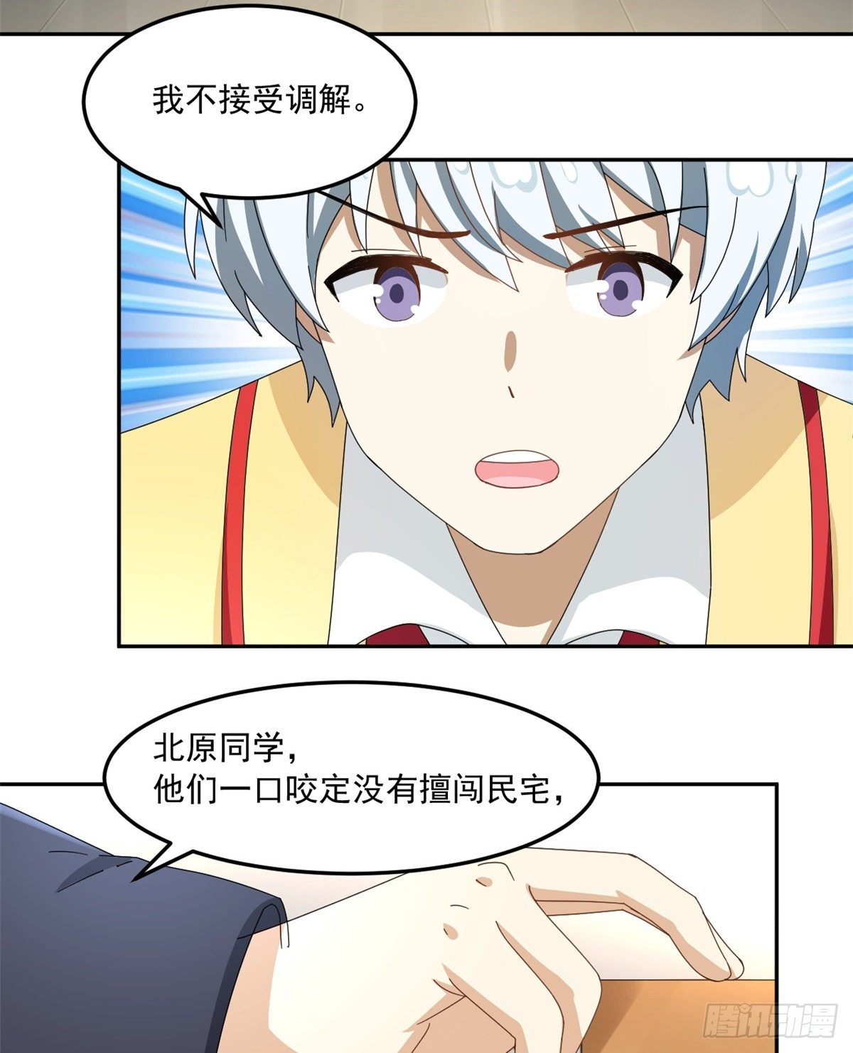 《我的女友是恶女》27 光顾警局 第25页