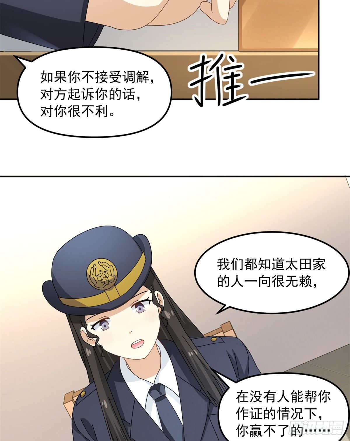 《我的女友是恶女》27 光顾警局 第26页