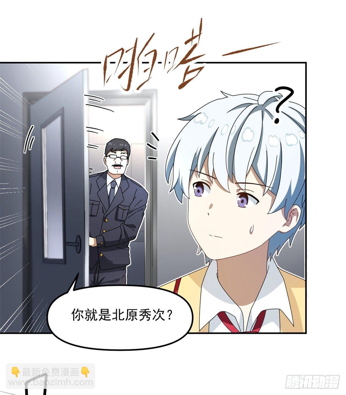 《我的女友是恶女》27 光顾警局 第29页