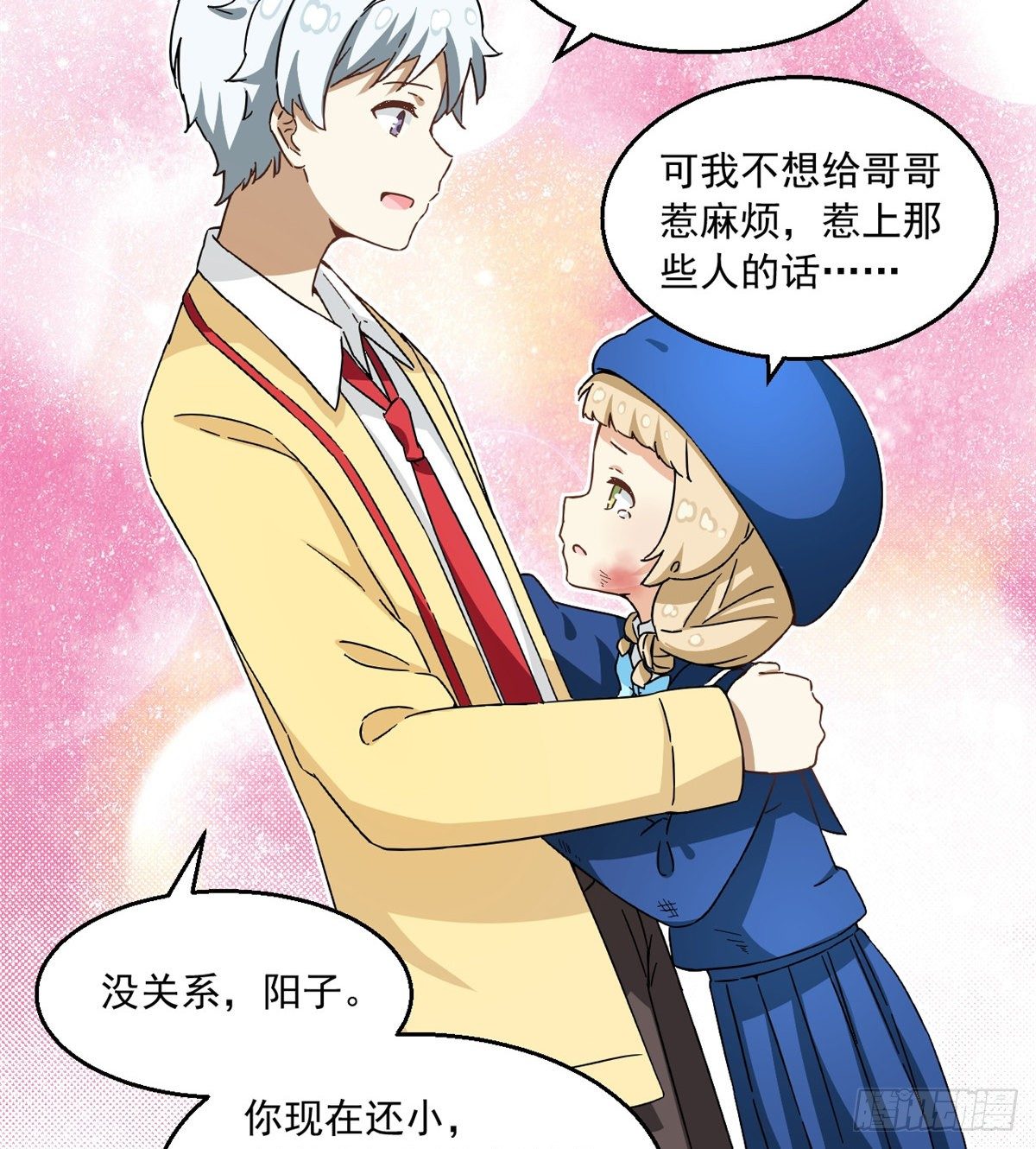 《我的女友是恶女》26 给我滚出去！ 第12页