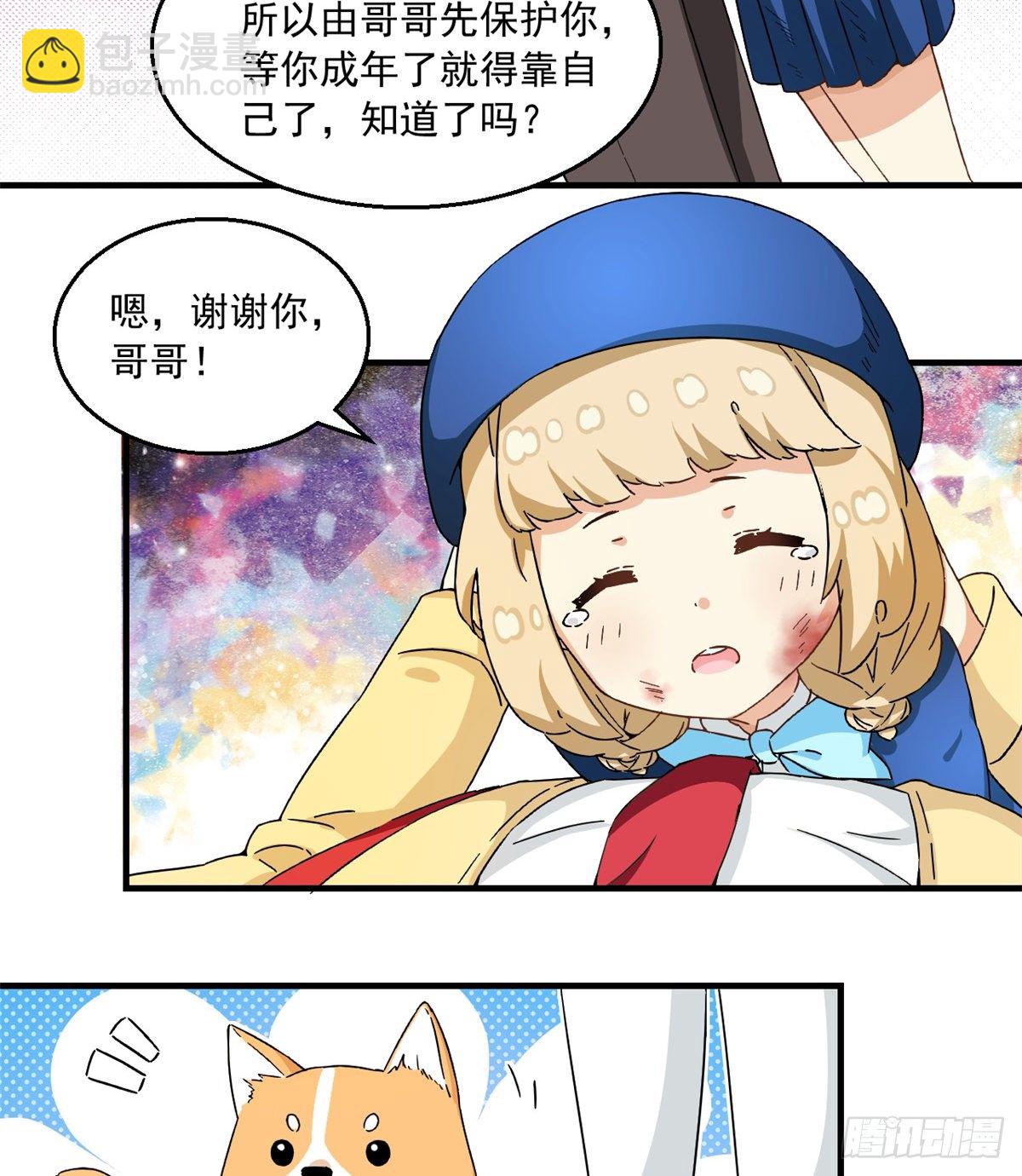 《我的女友是恶女》26 给我滚出去！ 第13页