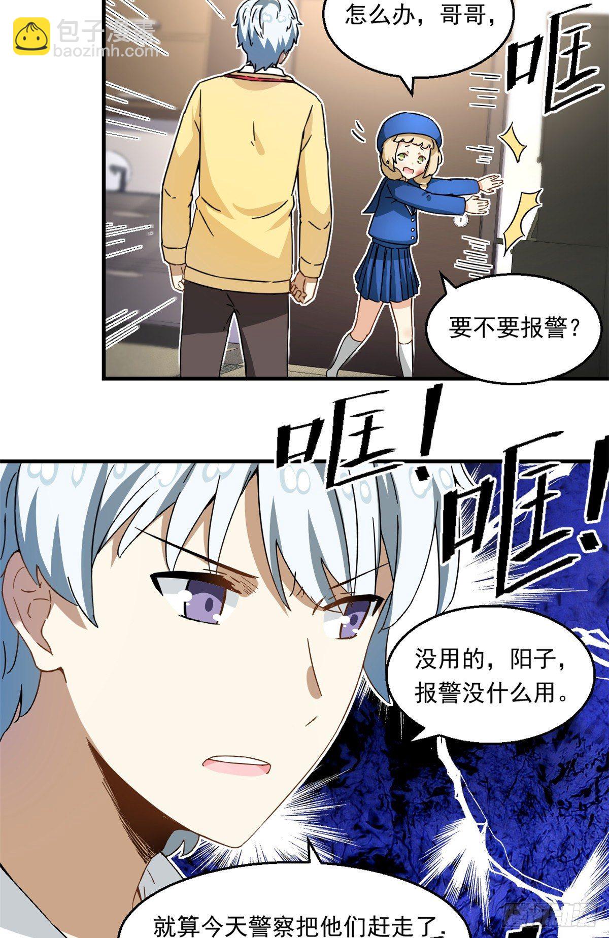 《我的女友是恶女》26 给我滚出去！ 第18页