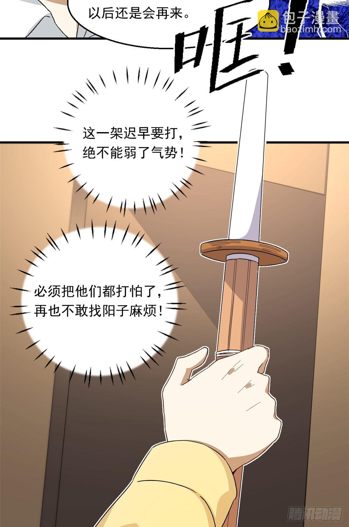《我的女友是恶女》26 给我滚出去！ 第19页