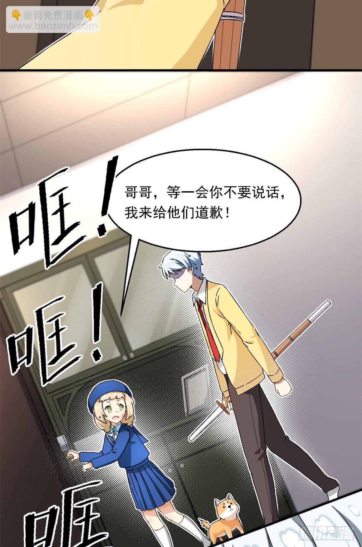 《我的女友是恶女》26 给我滚出去！ 第20页