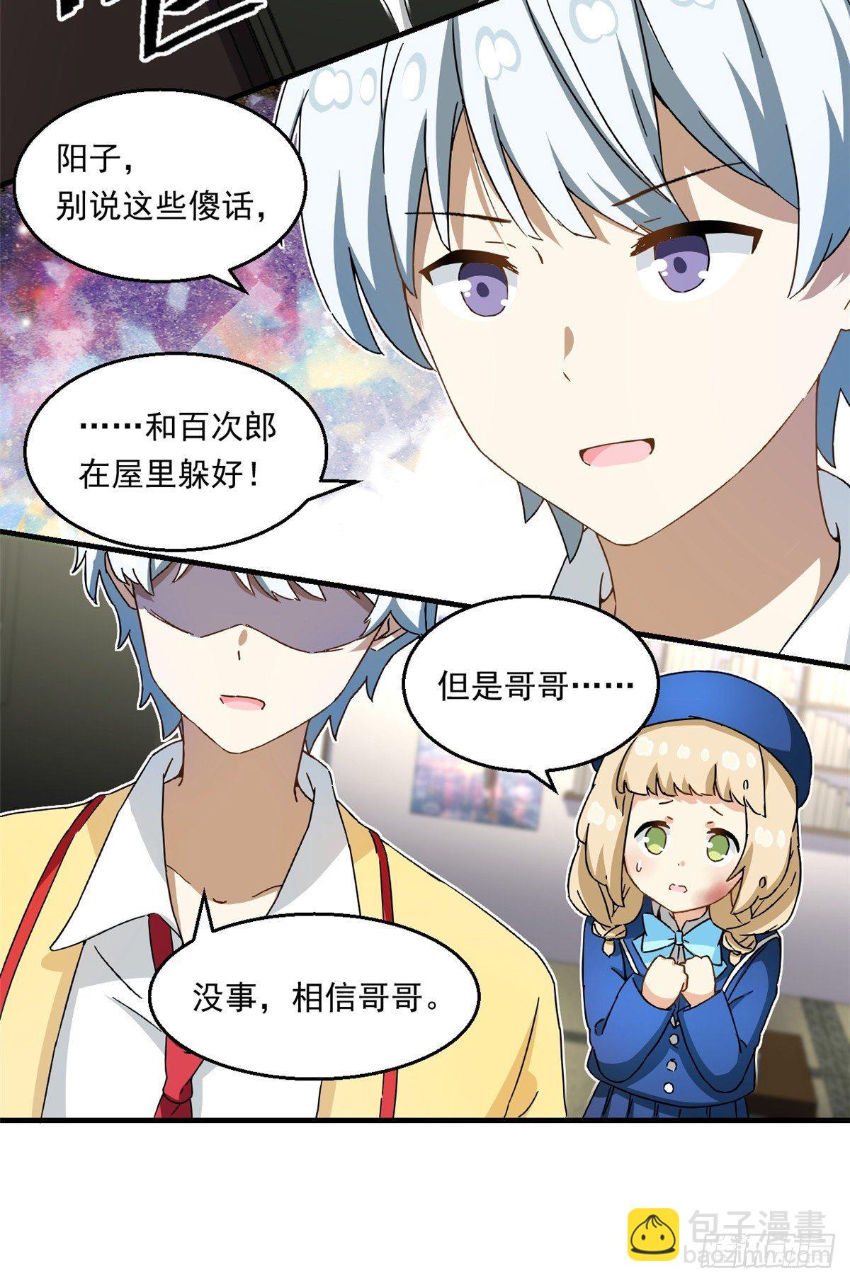 《我的女友是恶女》26 给我滚出去！ 第21页