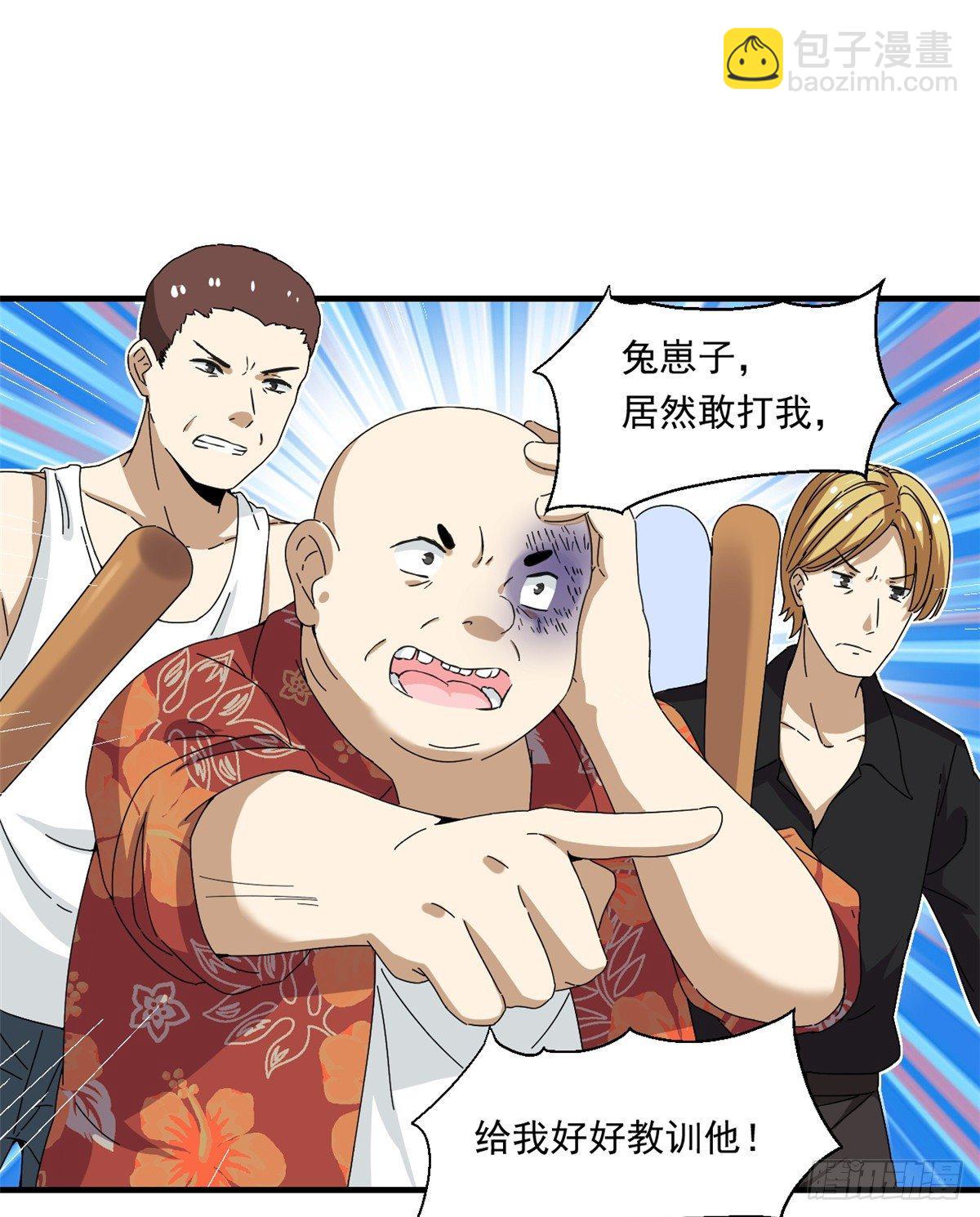 《我的女友是恶女》26 给我滚出去！ 第28页