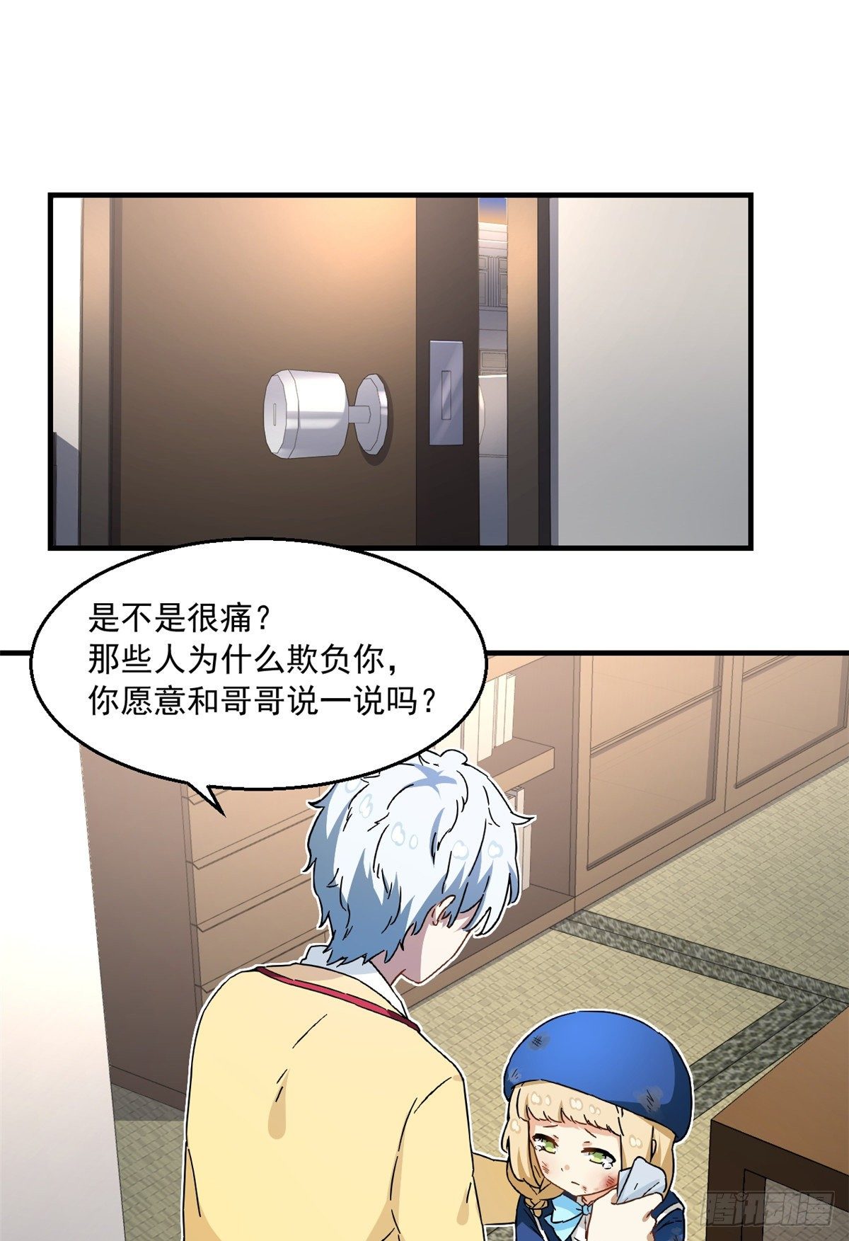 《我的女友是恶女》26 给我滚出去！ 第2页