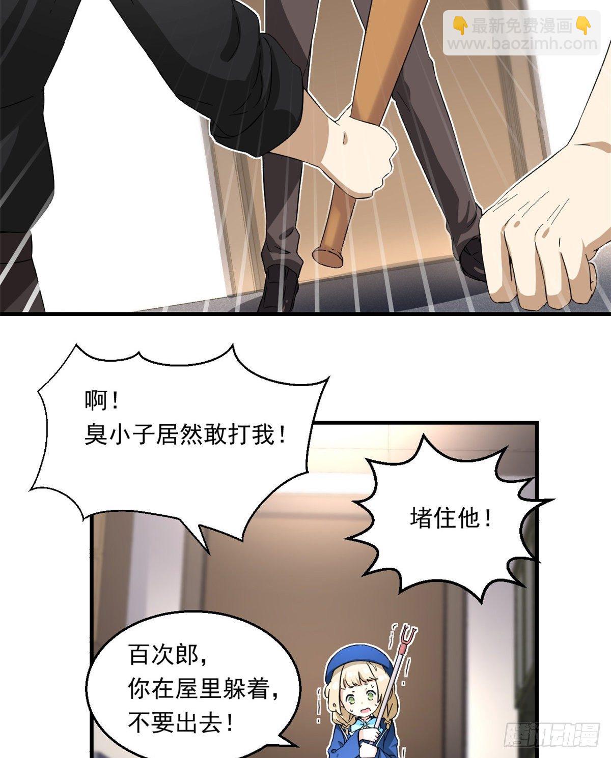 《我的女友是恶女》26 给我滚出去！ 第30页