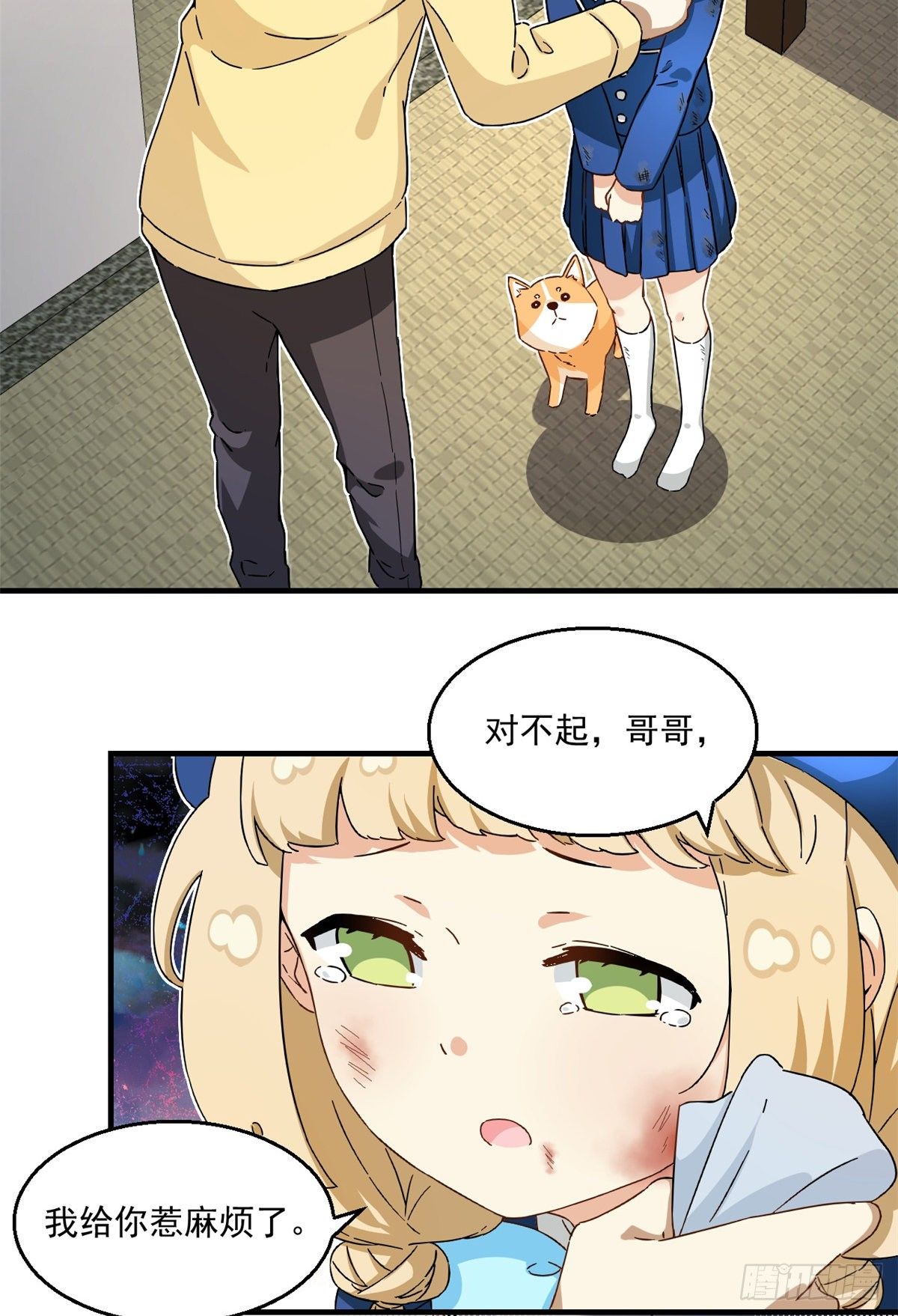 《我的女友是恶女》26 给我滚出去！ 第3页