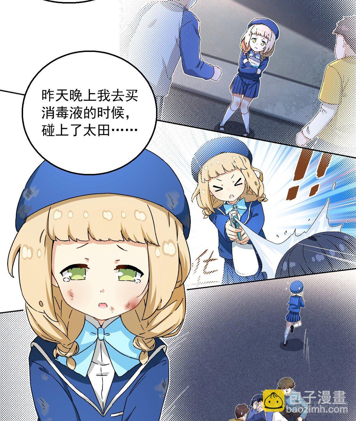《我的女友是恶女》26 给我滚出去！ 第4页